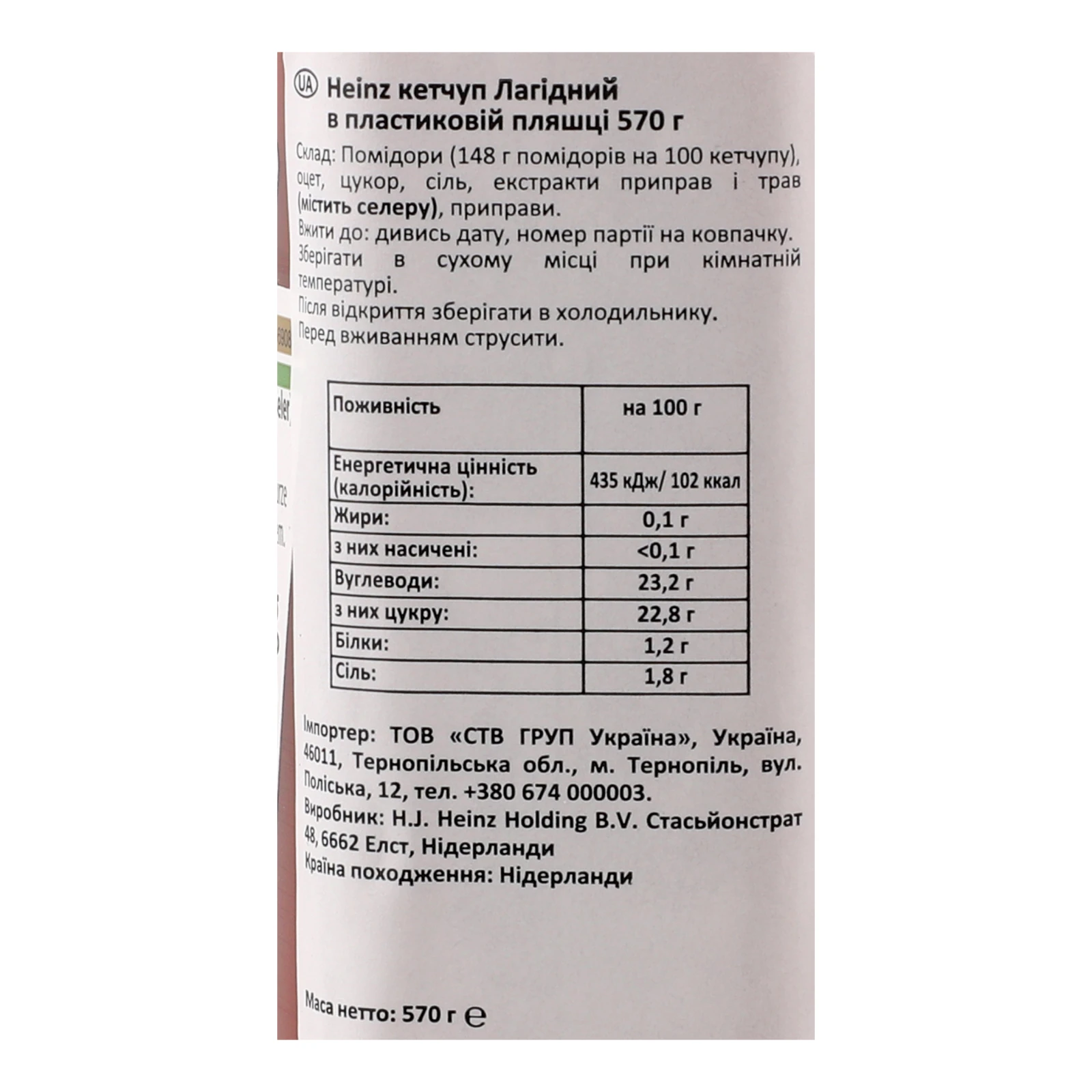 Кетчуп Heinz Лагідний 570г Фото №:3