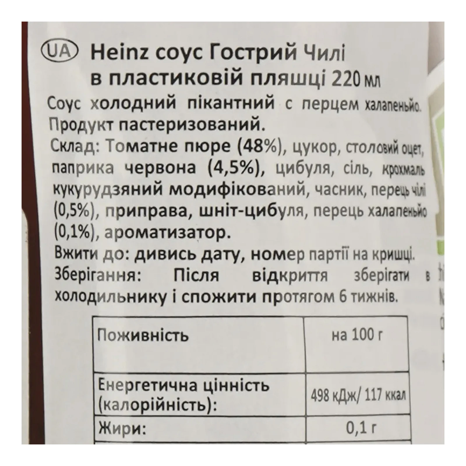 Соус Heinz Гострий Чилі 220мл Фото №:3