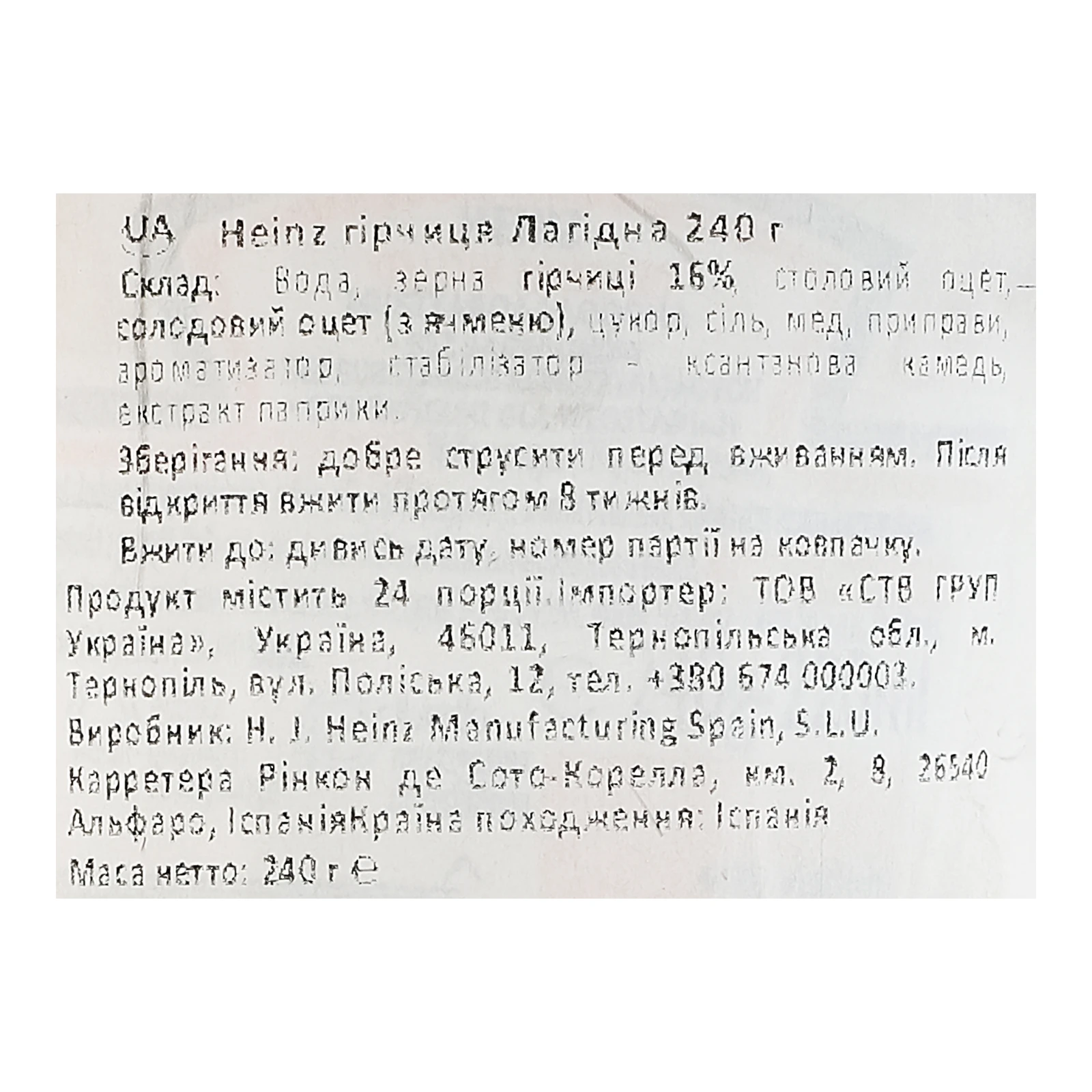 Гірчиця Heinz Лагідна 240г фото 3
