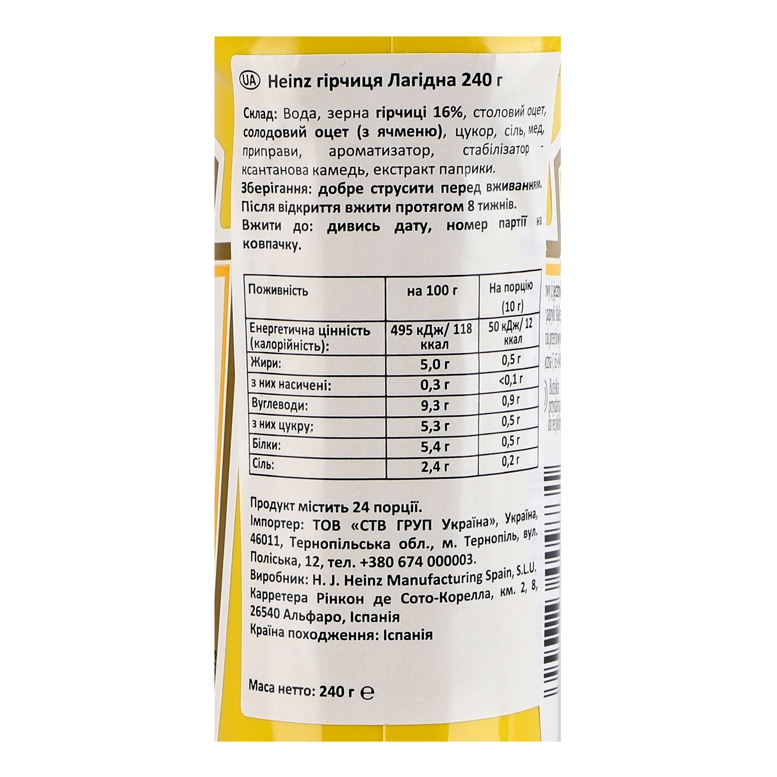 Гірчиця Heinz Лагідна 240г Фото №:3