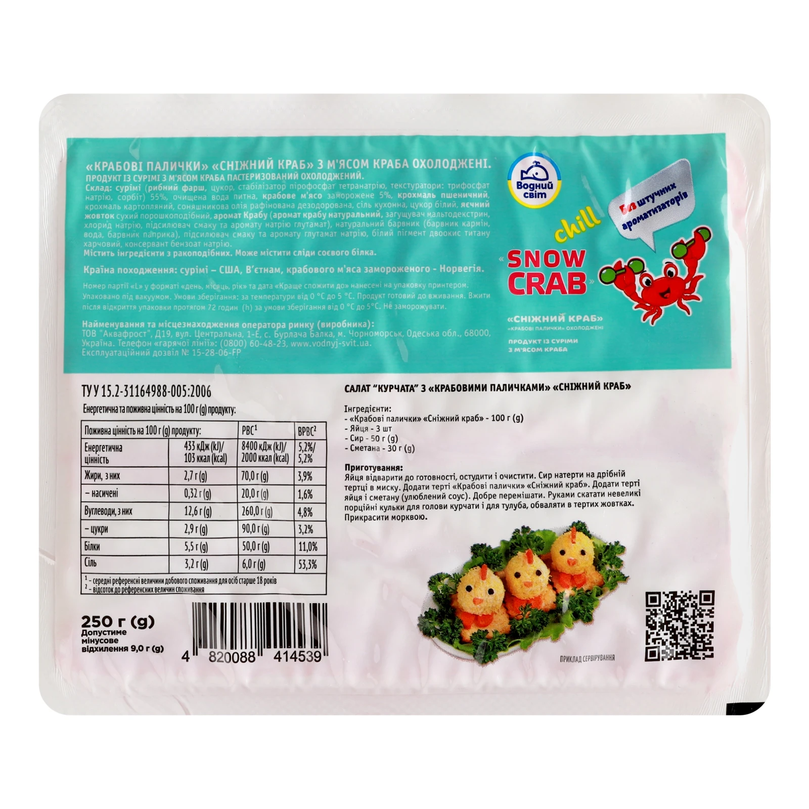 Палички крабові Водний світ Сніжний краб охолоджені 250г Фото №:2