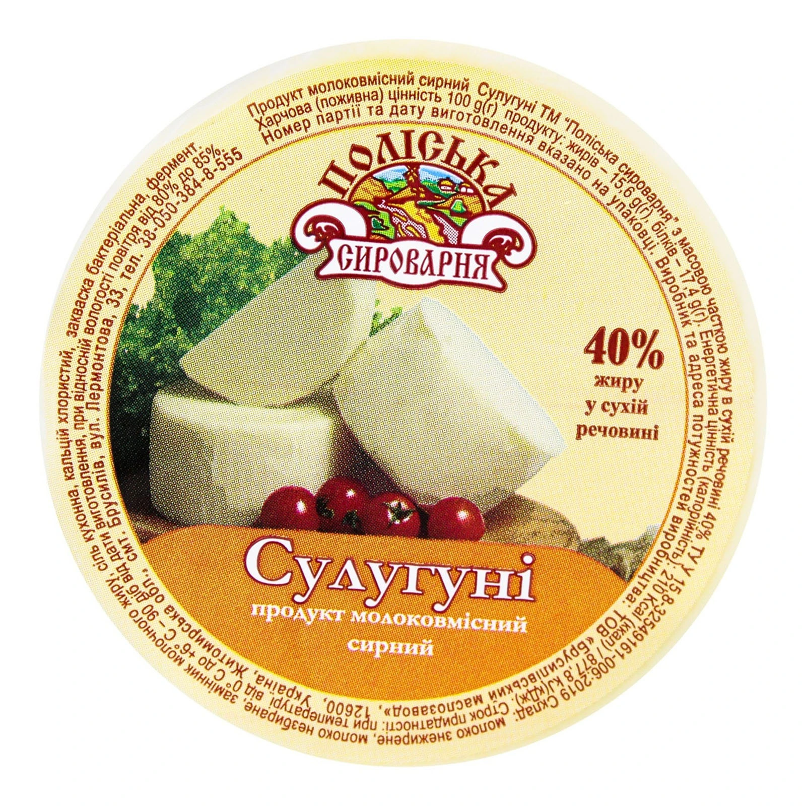 СП Сулугуні 40% Поліська сироварня Фото №:1