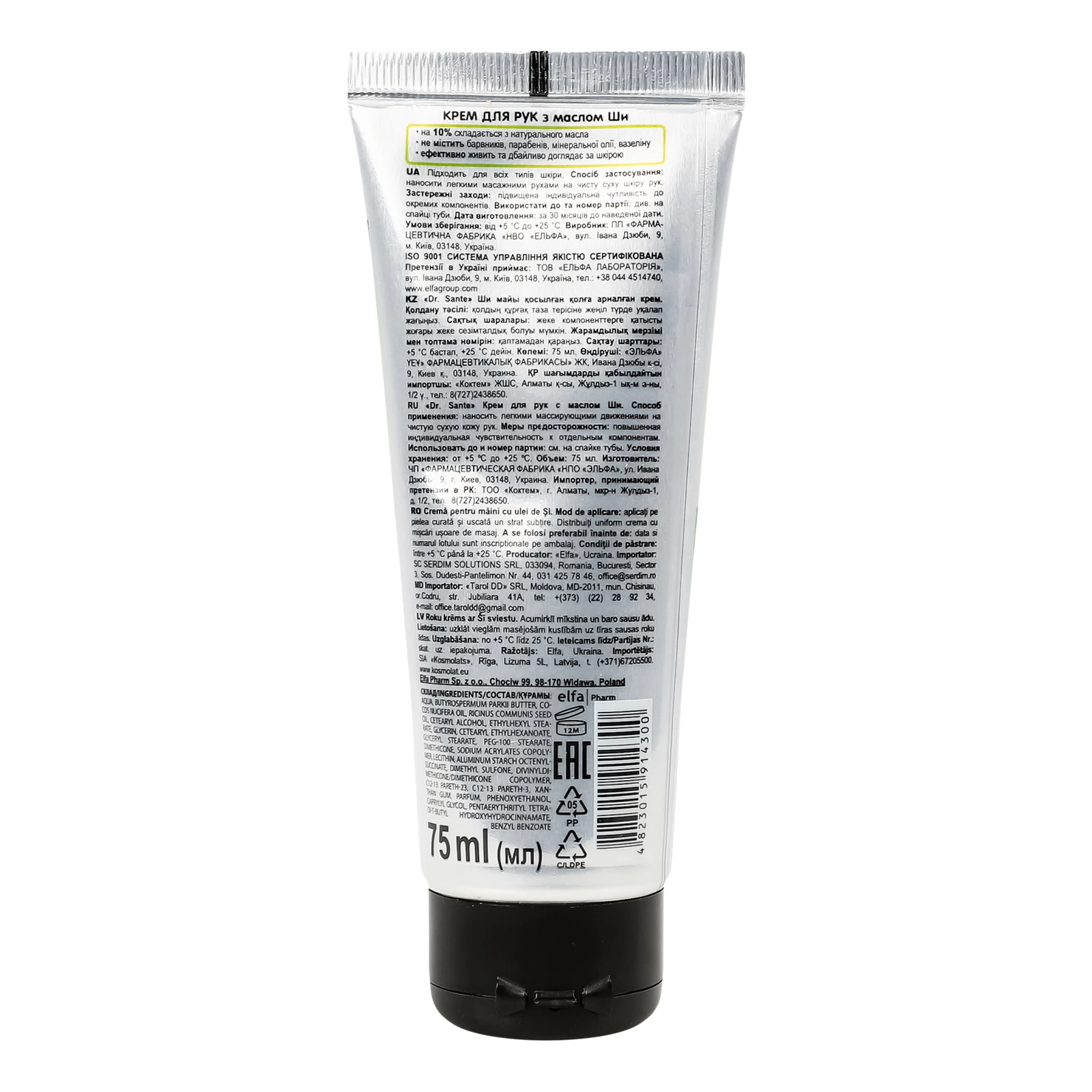 Крем Dr.Sante з олією ши 75мл Фото №:2