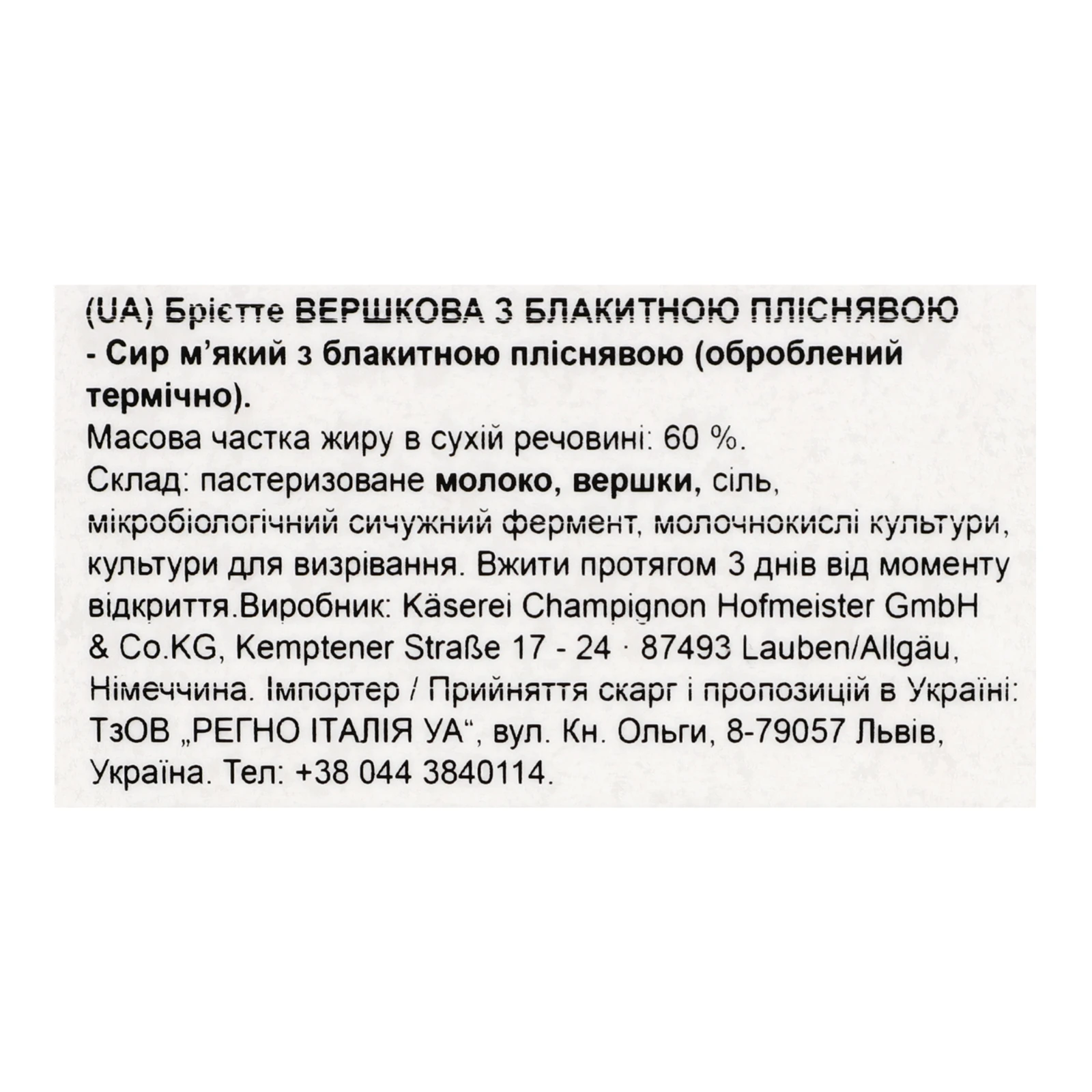 Сир Briette Creamy&Blue м'який з блакитною пліснявою 60% 125г Фото №:3