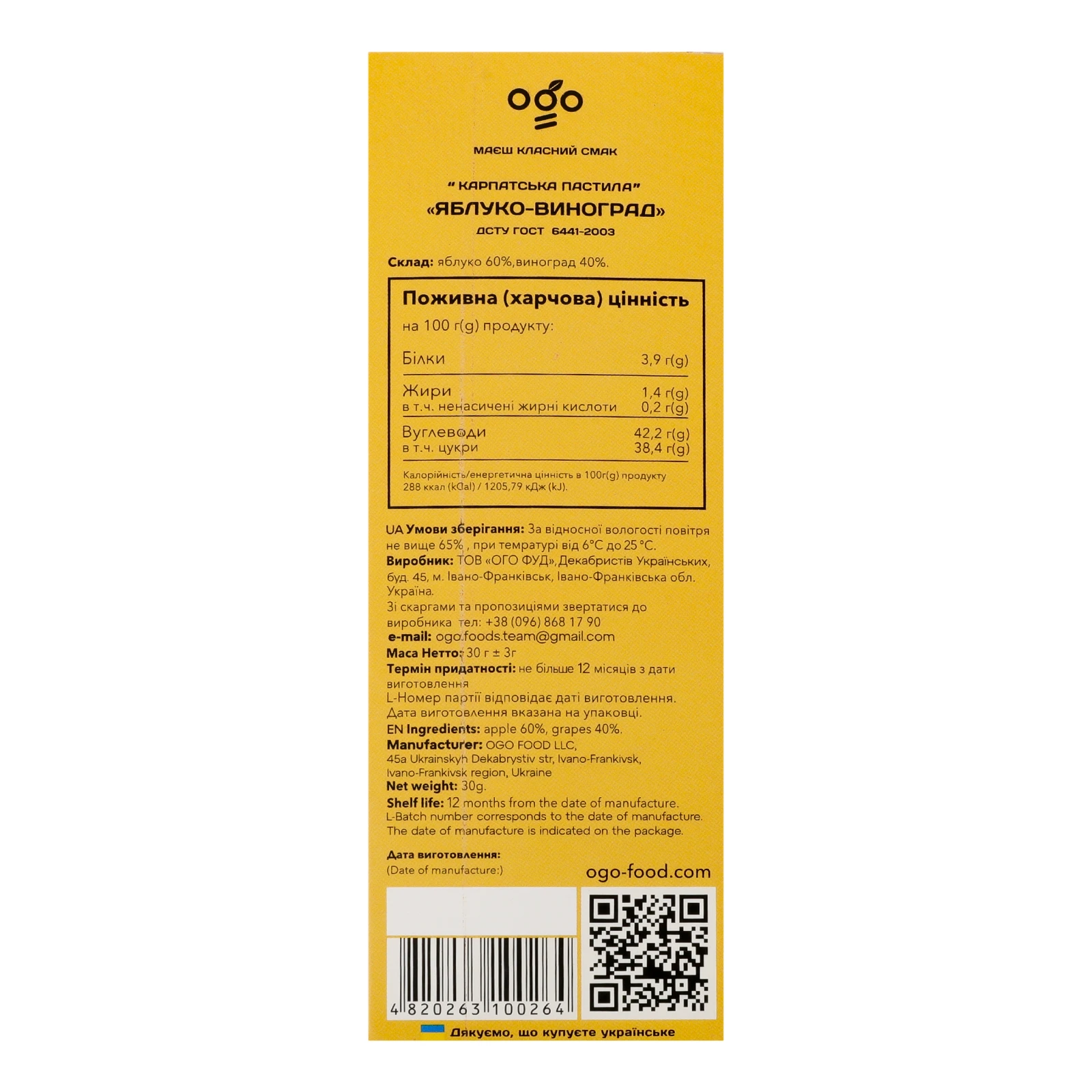 Пастила Ogo Карпатська Яблуко-виноград 30г Фото №:2