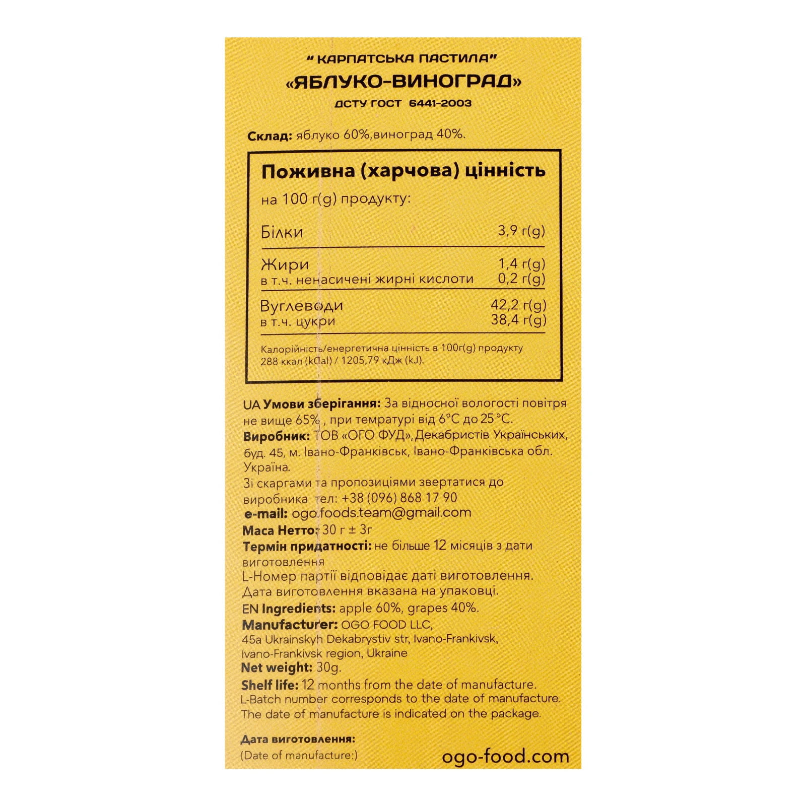 Пастила Ogo Карпатська Яблуко-виноград 30г Фото №:3