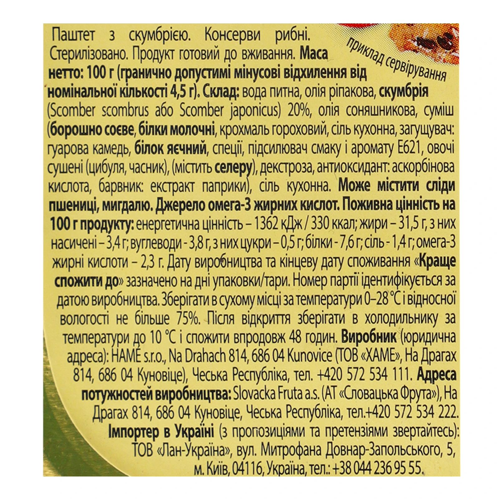 Паштет Hame з скумбрією стерилізований 100г Фото №:3