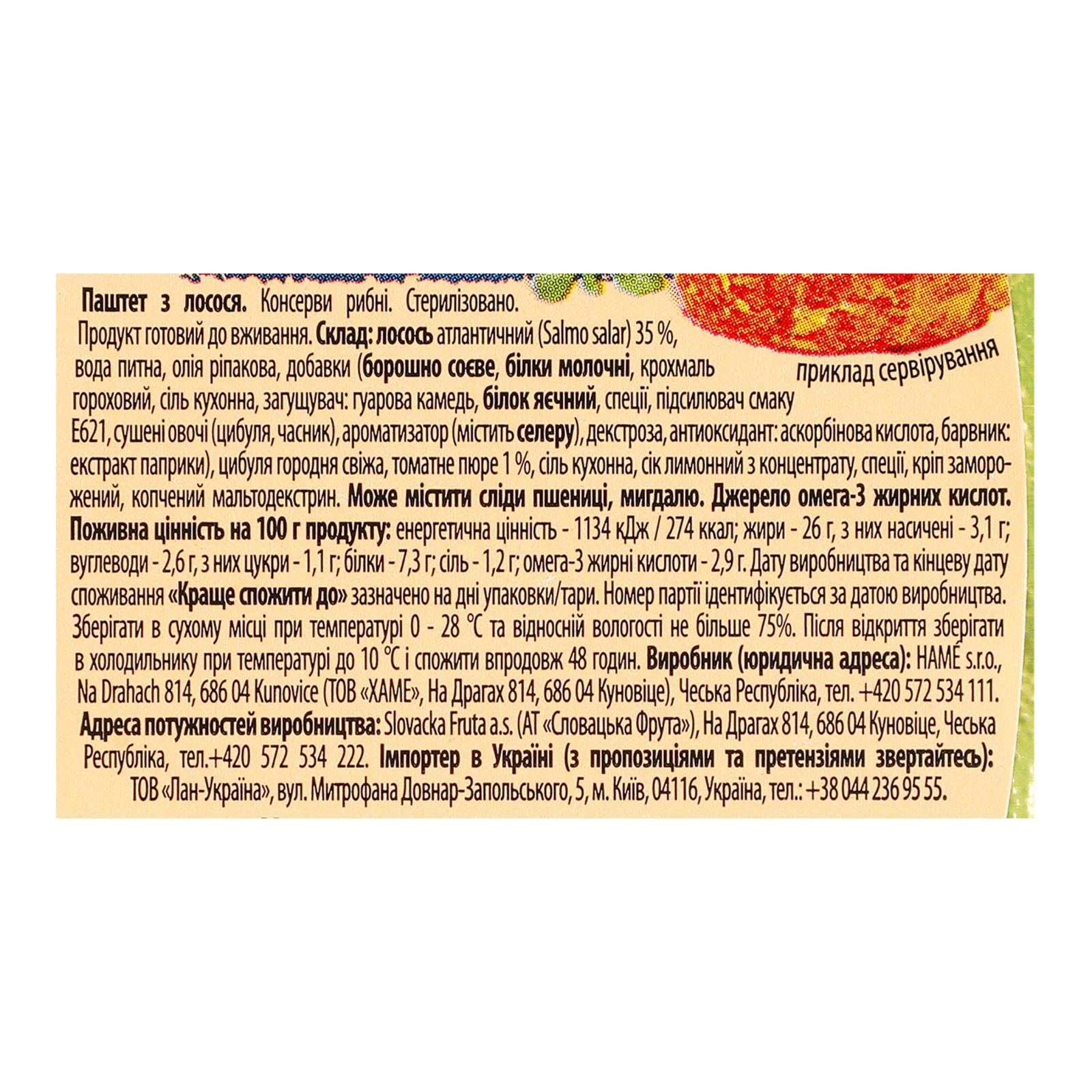 Паштет Hame з лосося стерилізований 100г Фото №:3