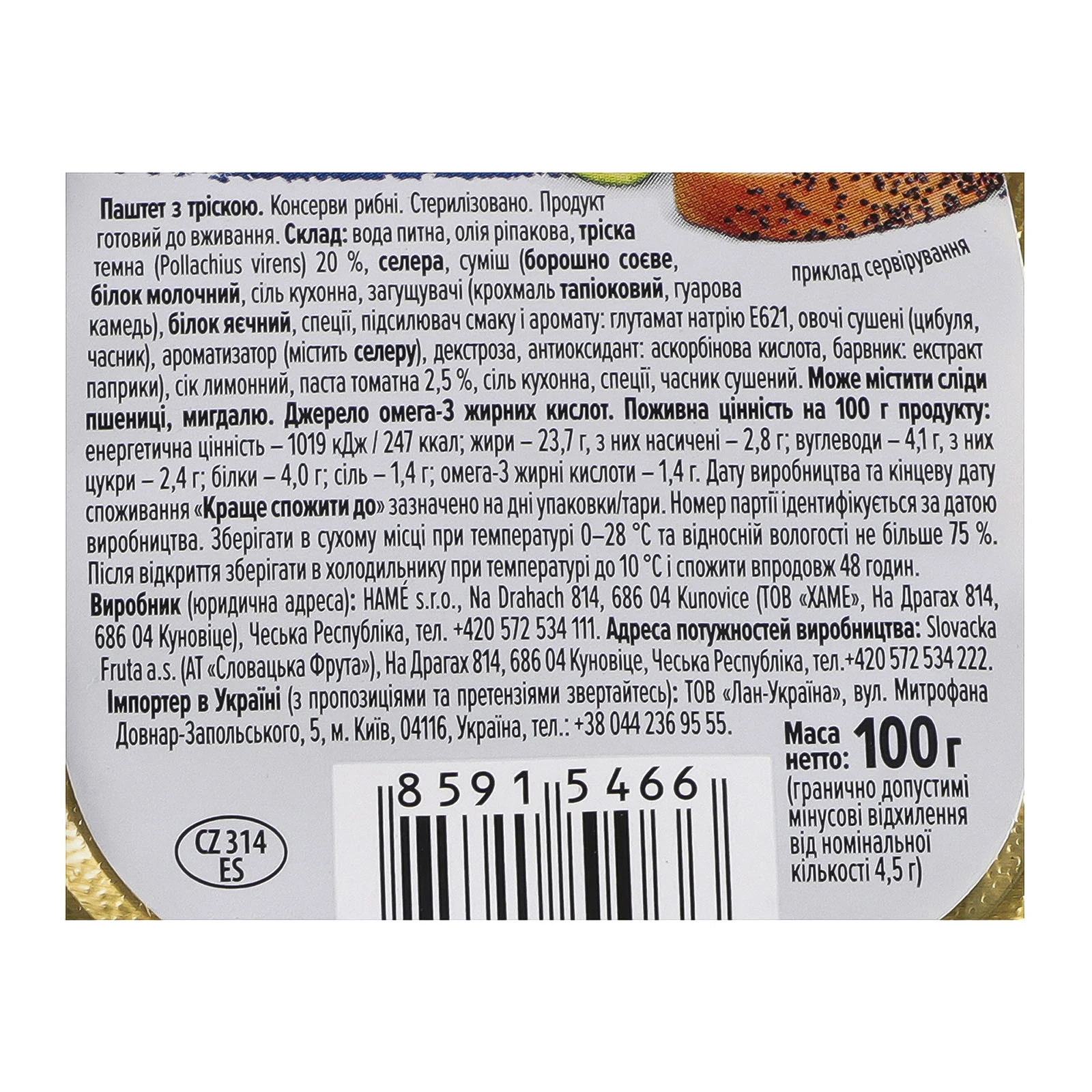 Паштет Hame з тріскою 100г Фото №:3