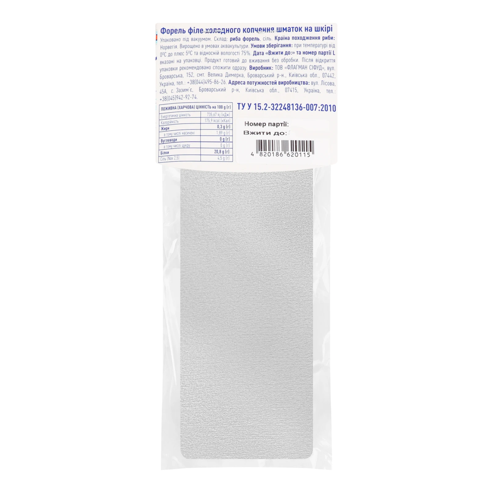 Форель Flagman холодного копчення філе-шматок зі шкірою 130г Фото №:2