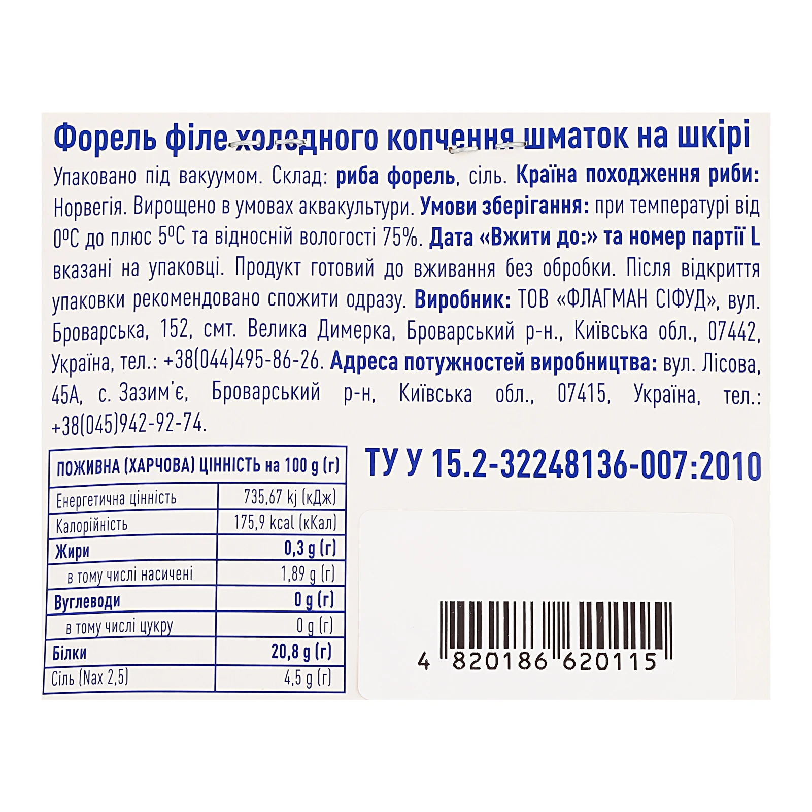 Форель Flagman холодного копчення філе-шматок зі шкірою 130г Фото №:3