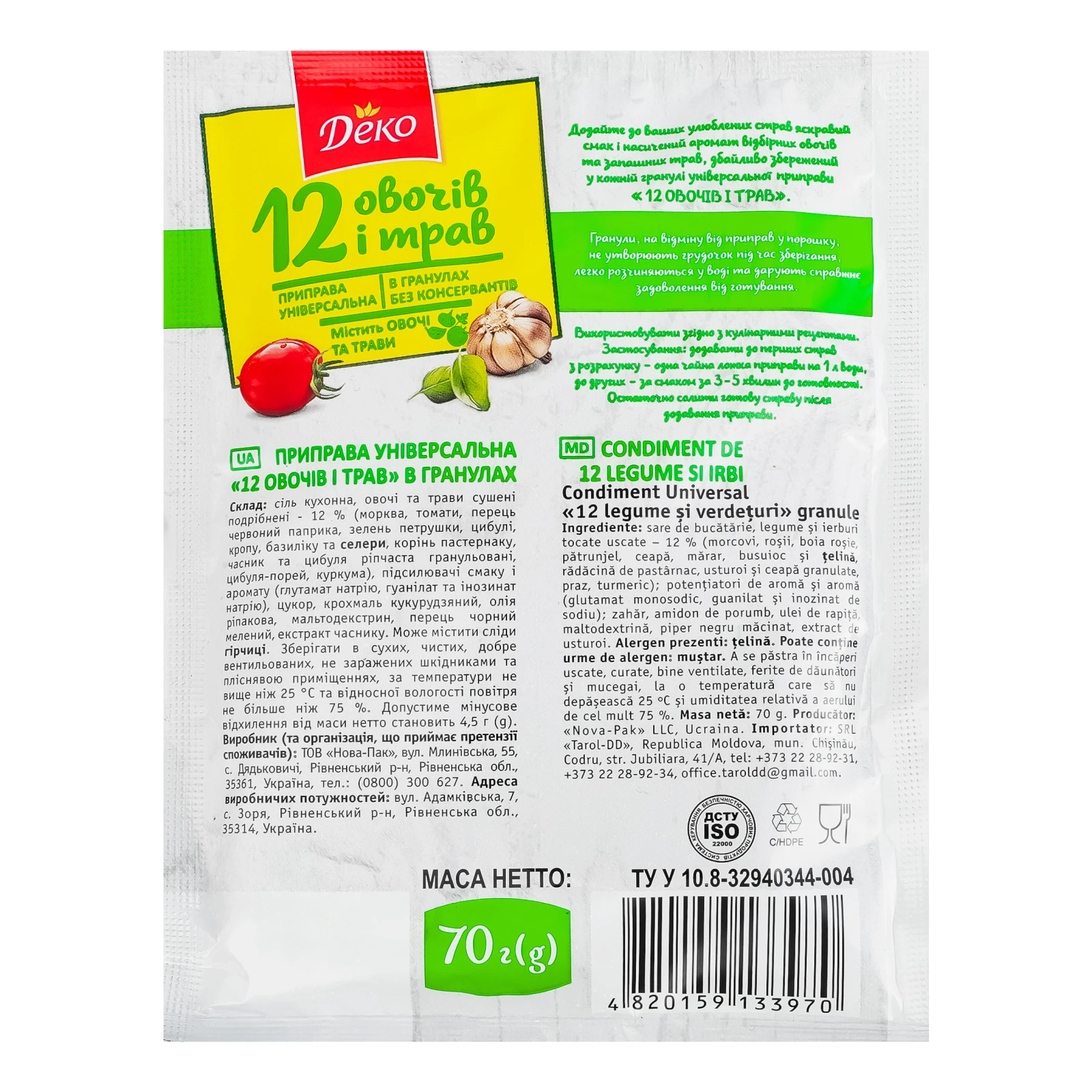 Приправа Деко 12 овочів і трав універсальна в гранулах 70г Фото №:2