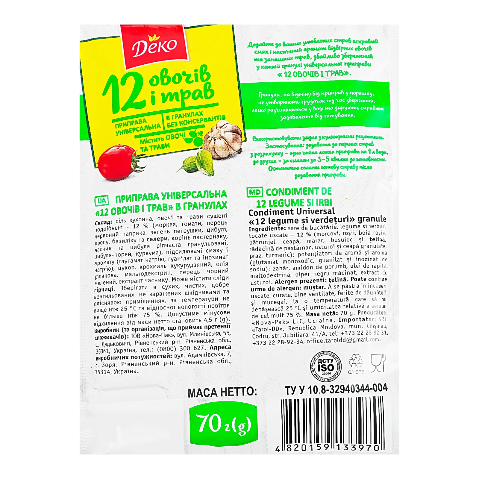 Приправа Деко 12 овочів і трав універсальна в гранулах 70г Фото №:3