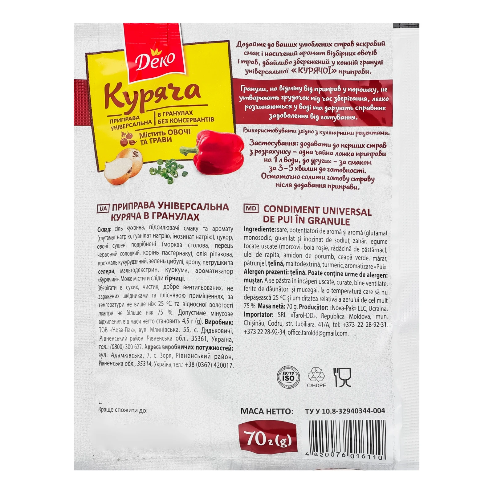 Приправа Деко Куряча універсальна в гранулах 70г Фото №:2