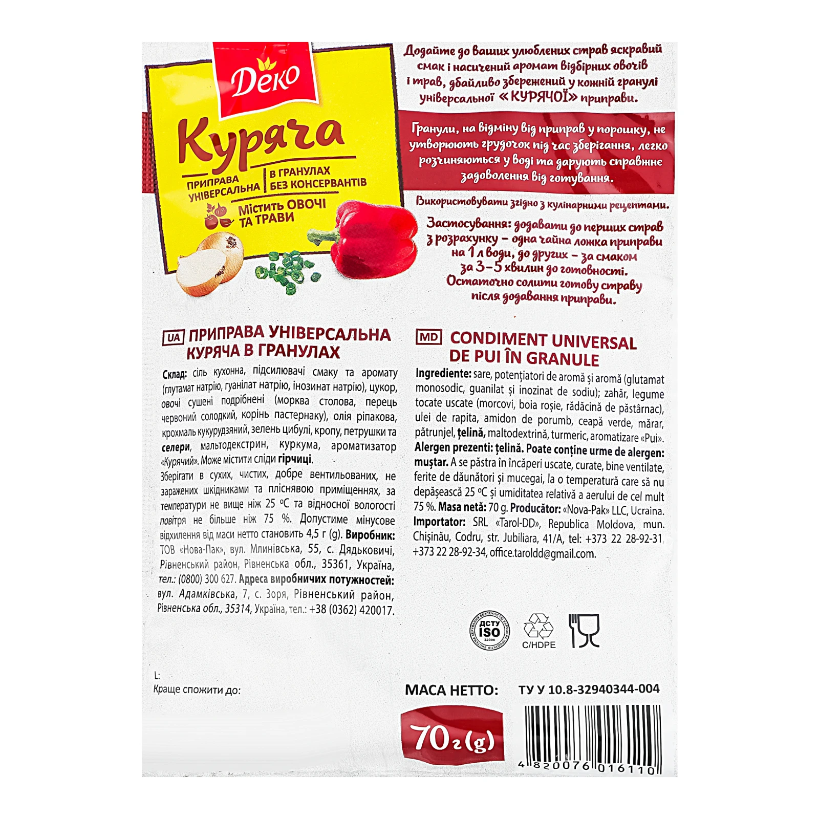 Приправа Деко Куряча універсальна в гранулах 70г Фото №:3