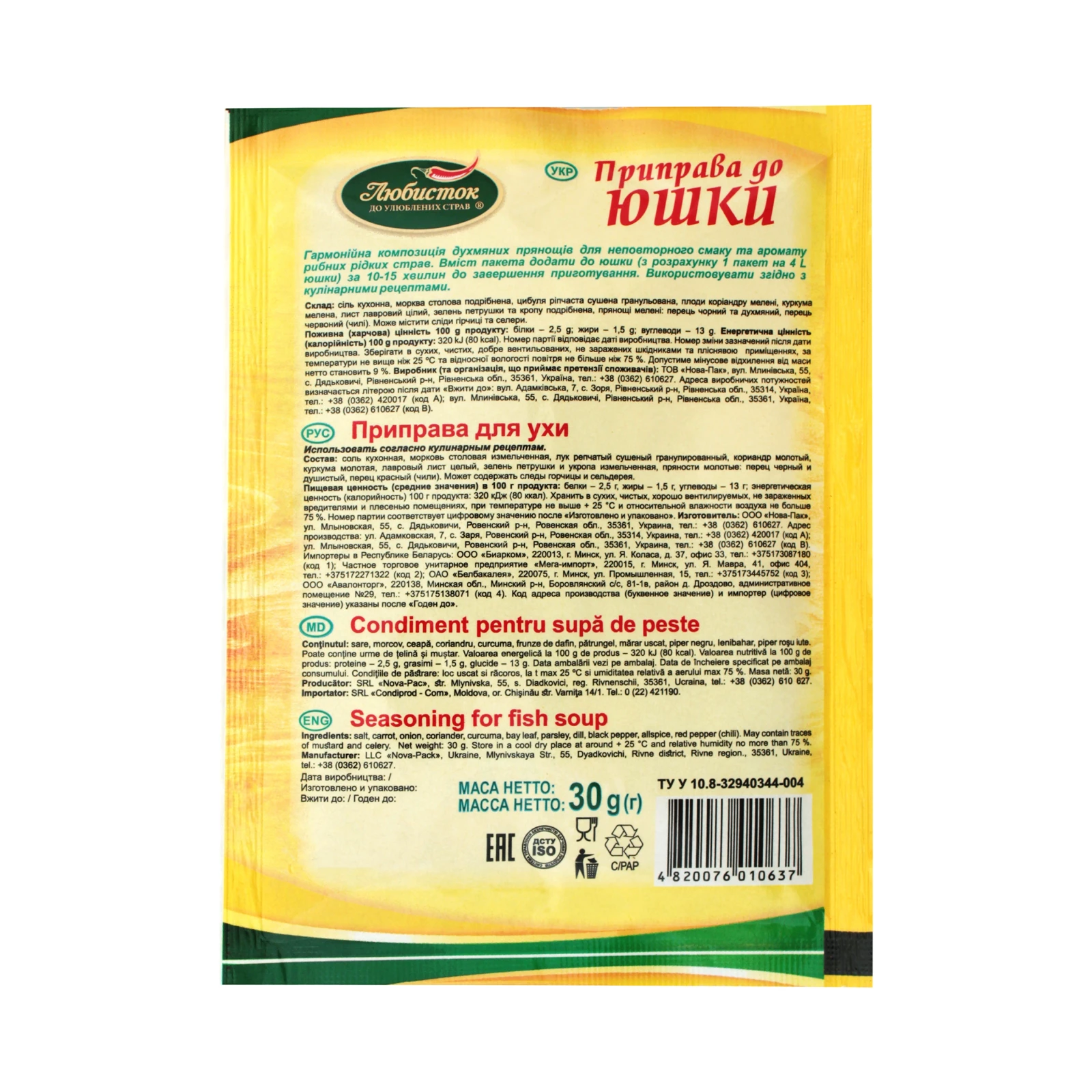 Приправа Любисток До юшки 30г Фото №:2