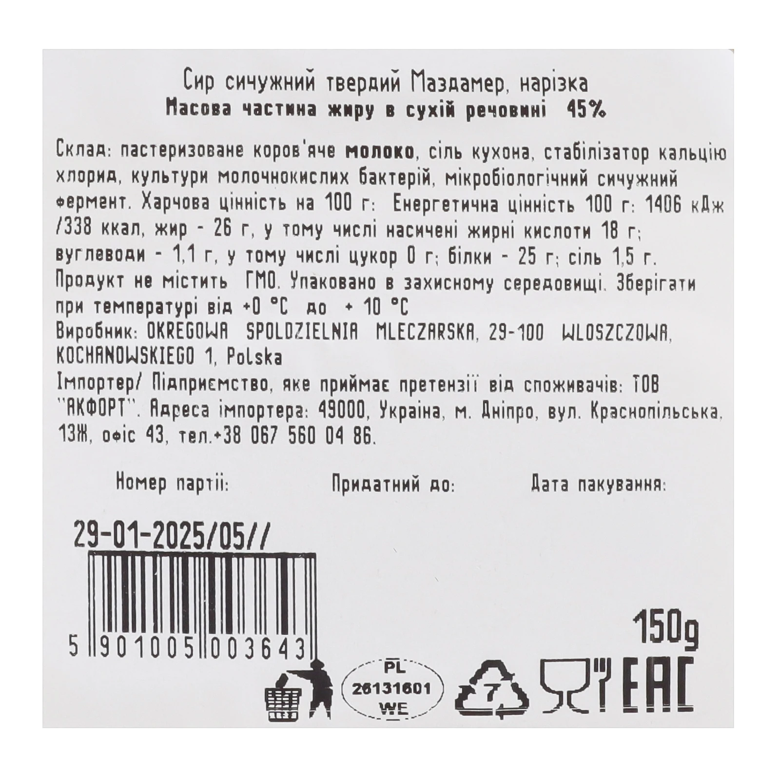 Сир Wloszczowa Маздамер сичужний твердий нарізка 45% 150г Фото №:3