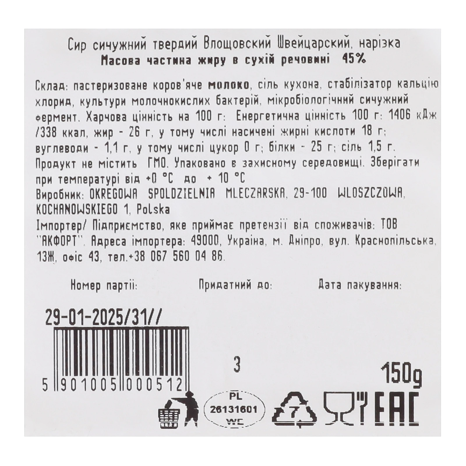 Сир Wloszczowa Влощовський Швейцарський сичужний твердий нарізка 45% 150г Фото №:3