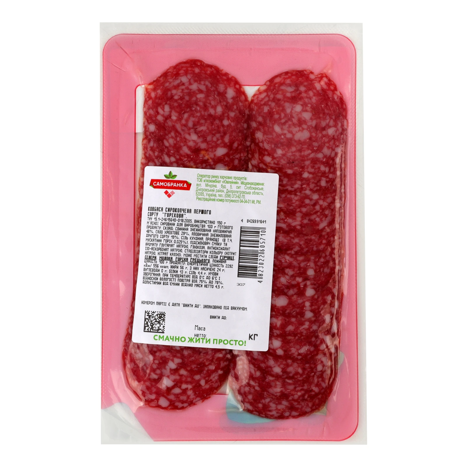 Ковбаса Самобранка Горіхова сирокопчена перший сорт нарізка 80г Фото №:2