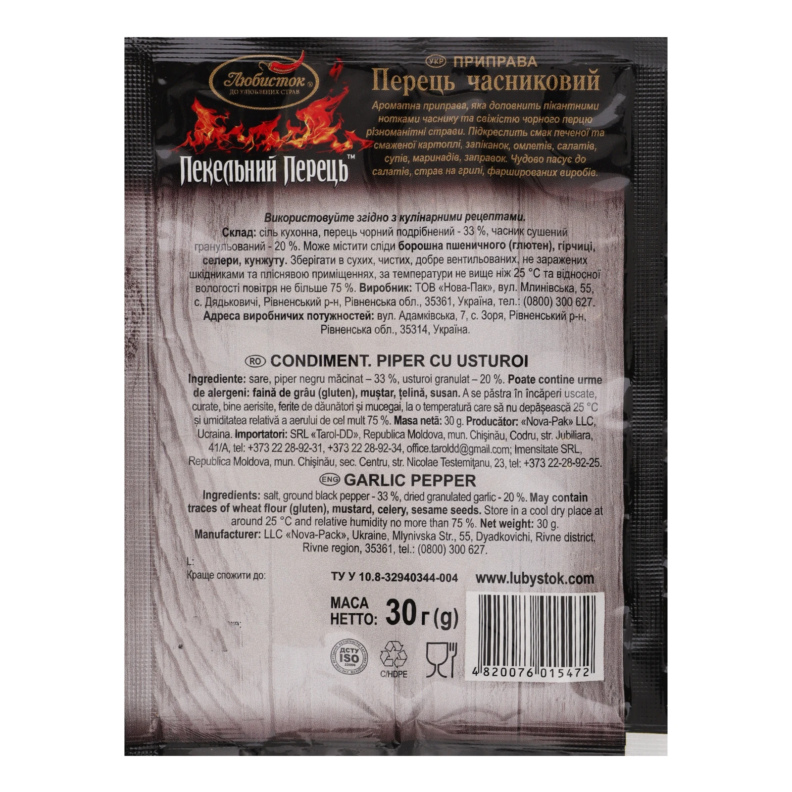 Перець Любисток Пекельний Перець часниковий 30г Фото №:2