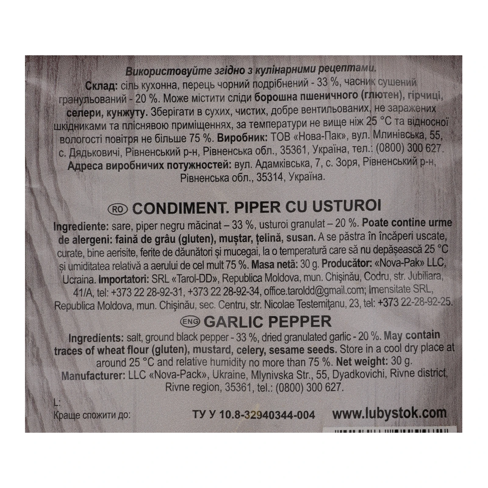 Перець Любисток Пекельний Перець часниковий 30г Фото №:3