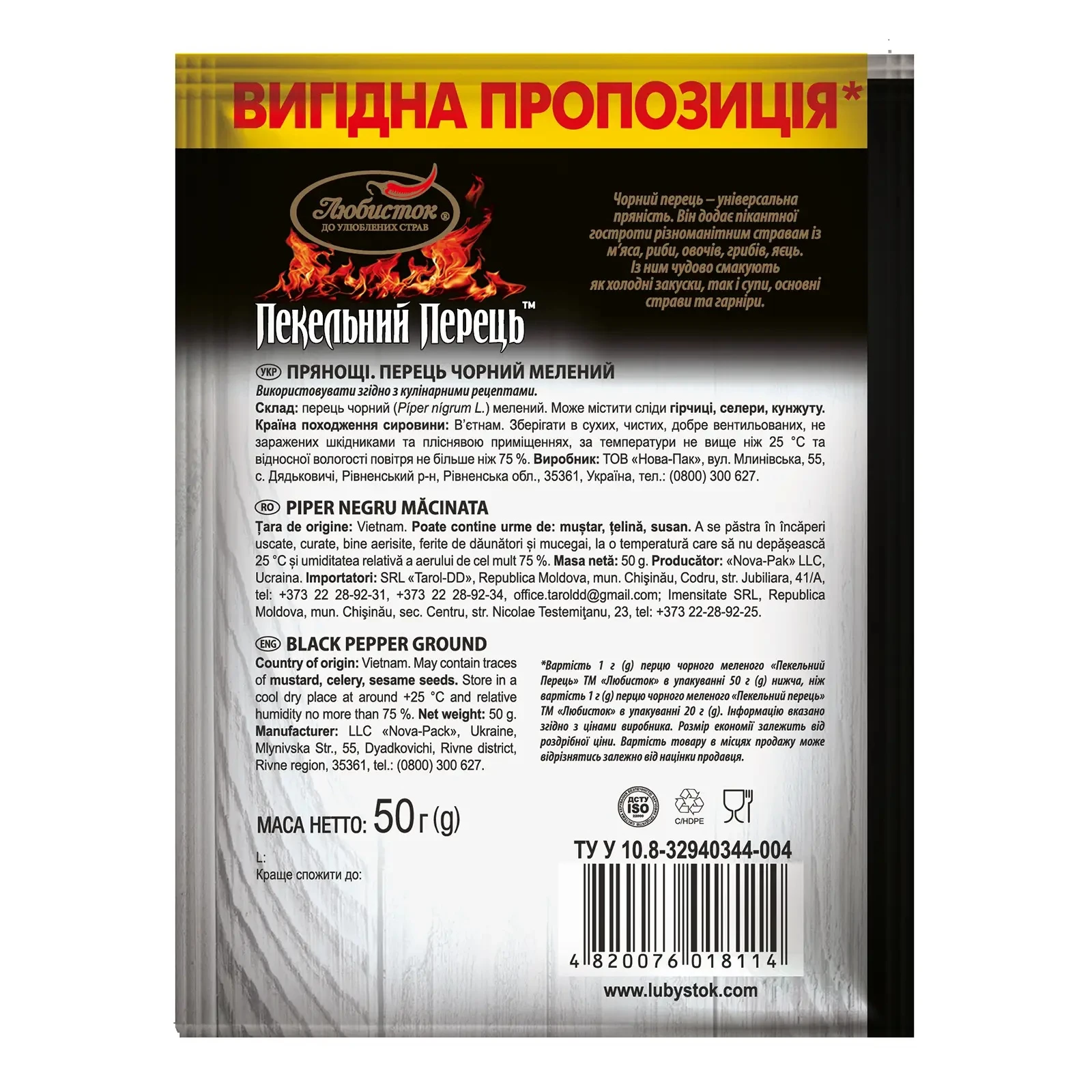Перець Любисток Пекельний Перець чорний мелений 50г Фото №:2