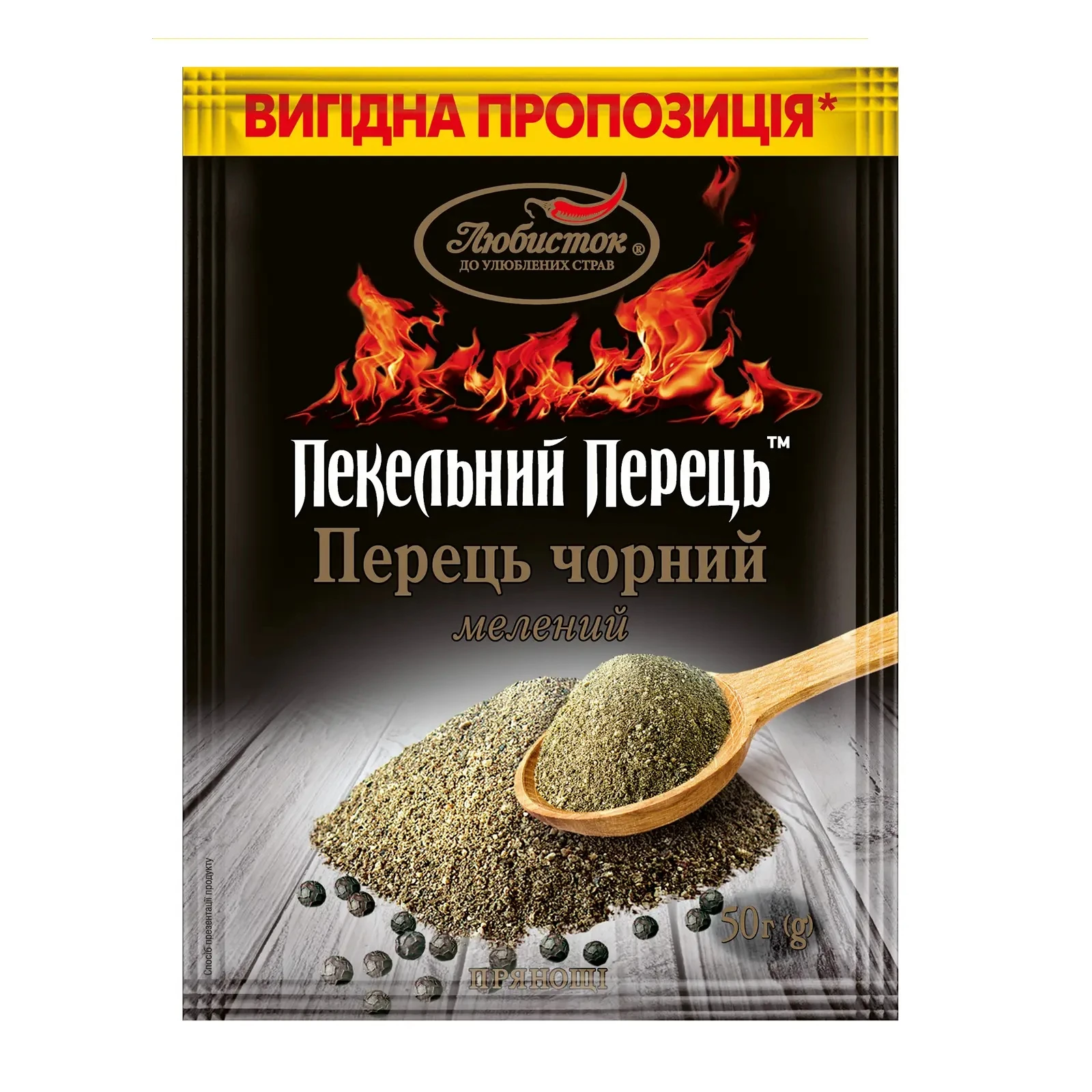 Перець Любисток Пекельний Перець чорний мелений 50г