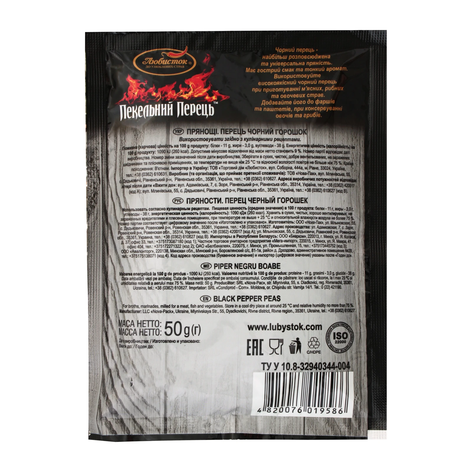 *Приправа Любисток 50г Пекельний перець чорний горошок Фото №:2