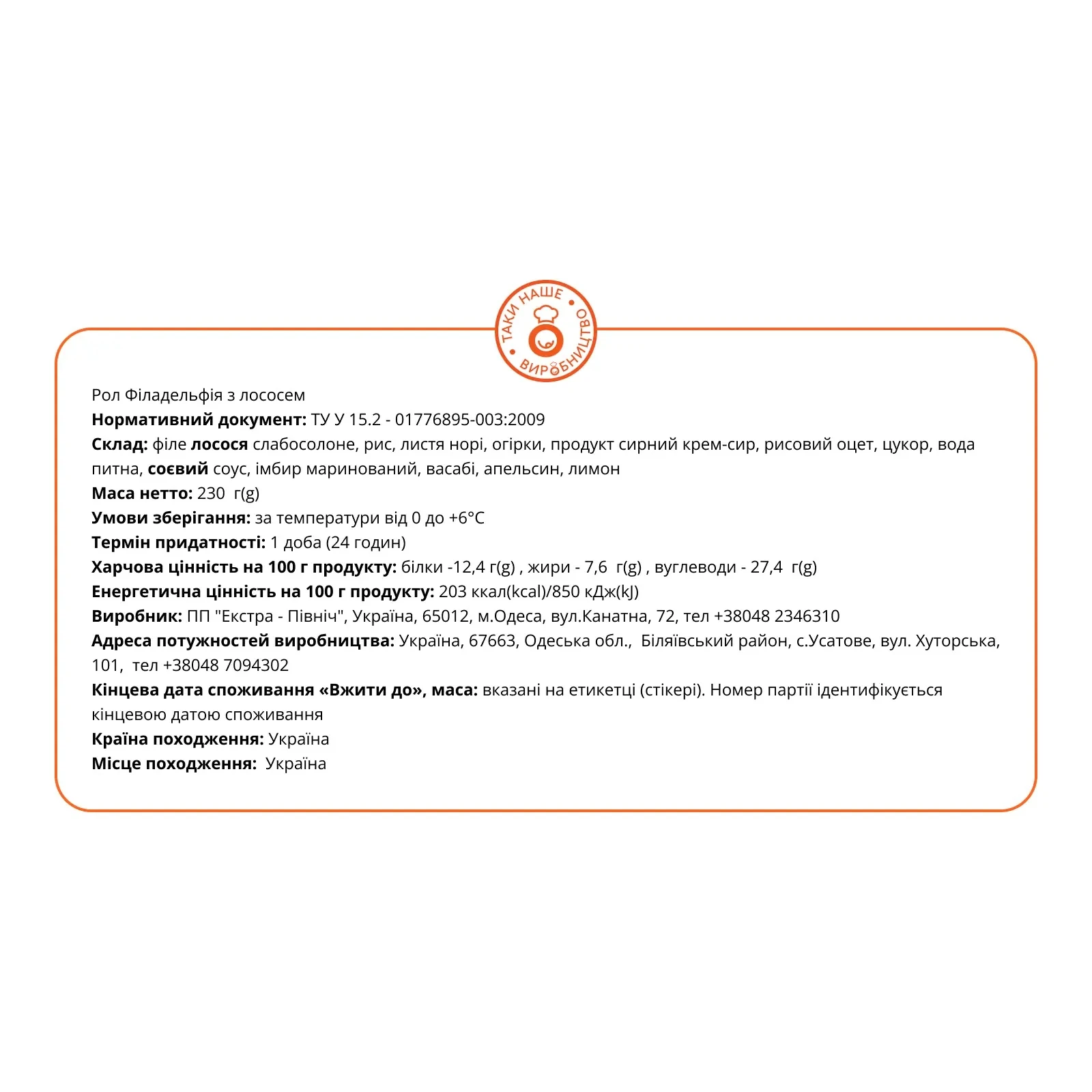 Рол Філадельфія з лососем 280г Фото №:2