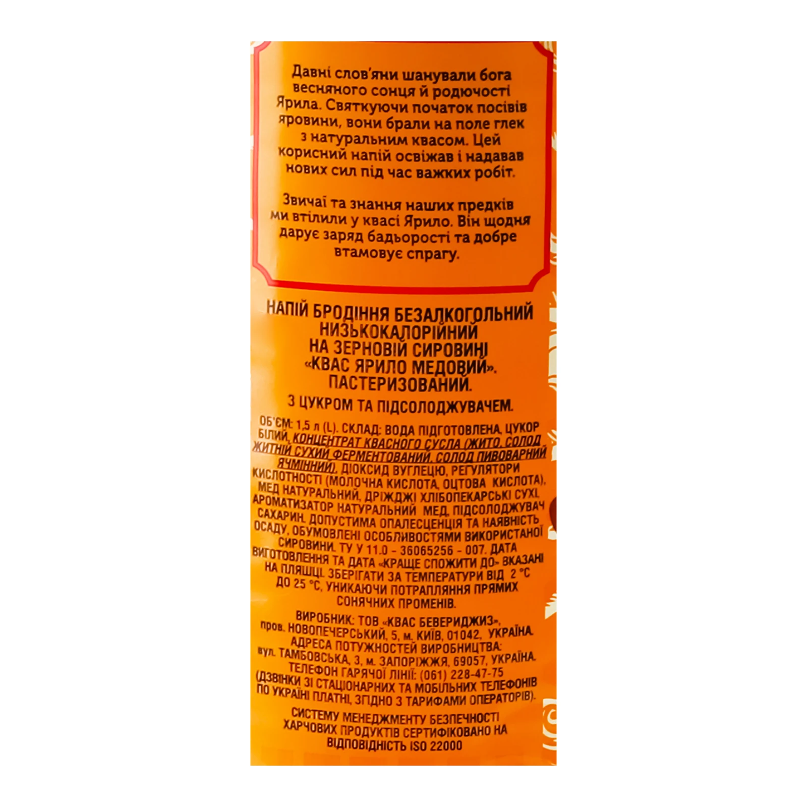 Квас Ярило низькокалорійний на зерновій сировині Медовий 1.5л Фото №:3