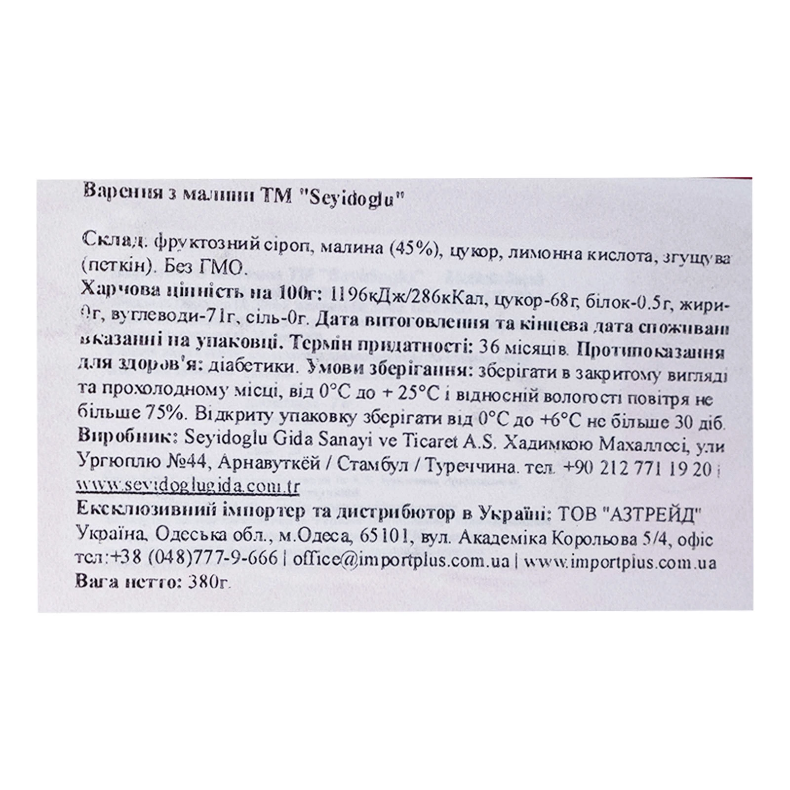 Варення Seyidoglu з малини 380г Фото №:3