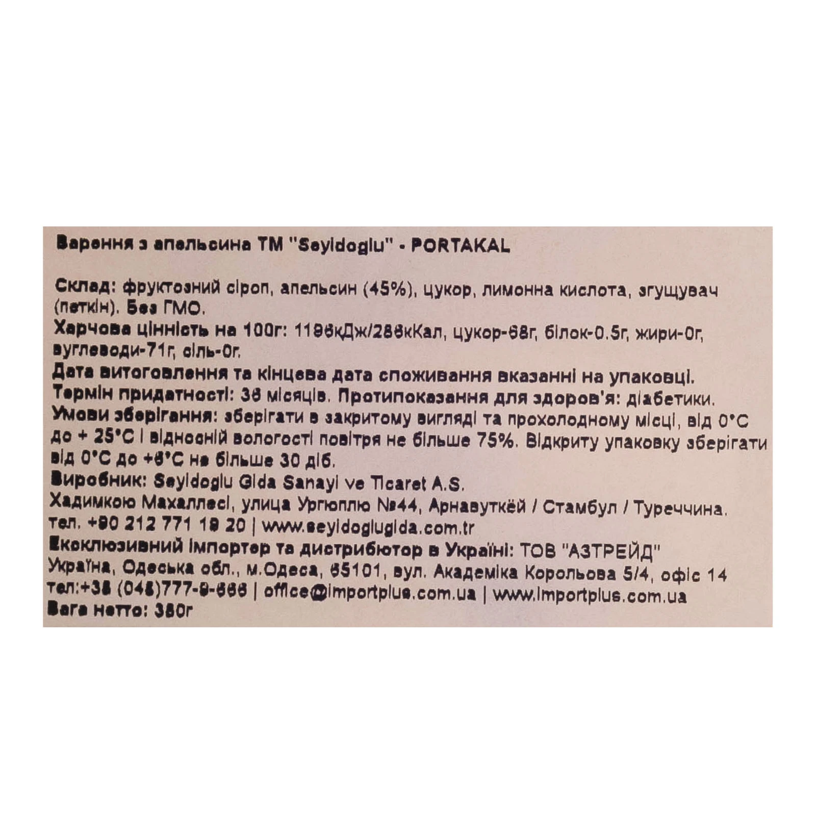 Варення Seyidoglu з апельсина 380г Фото №:3