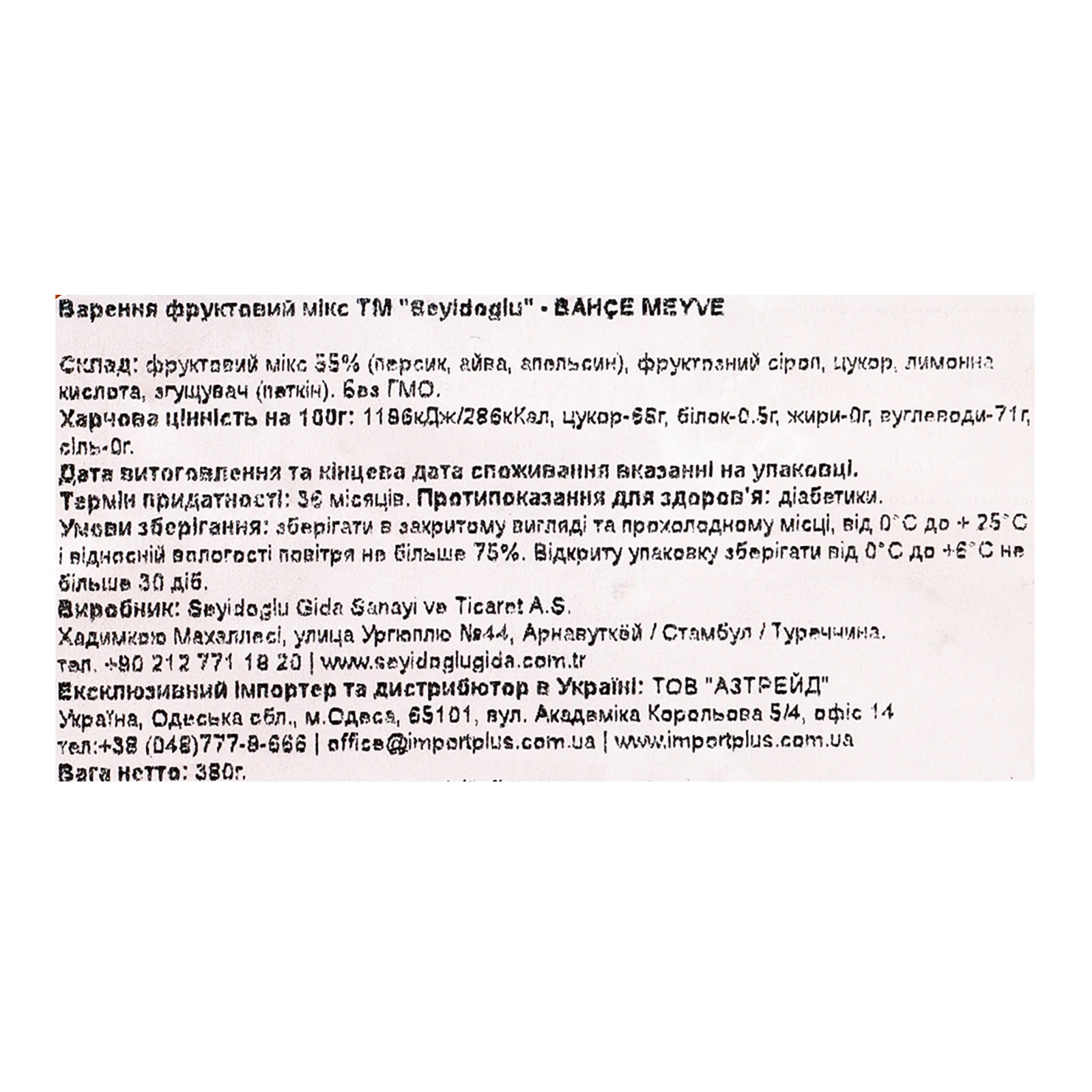 Варення Seyidoglu Фруктовий мікс 380г Фото №:3