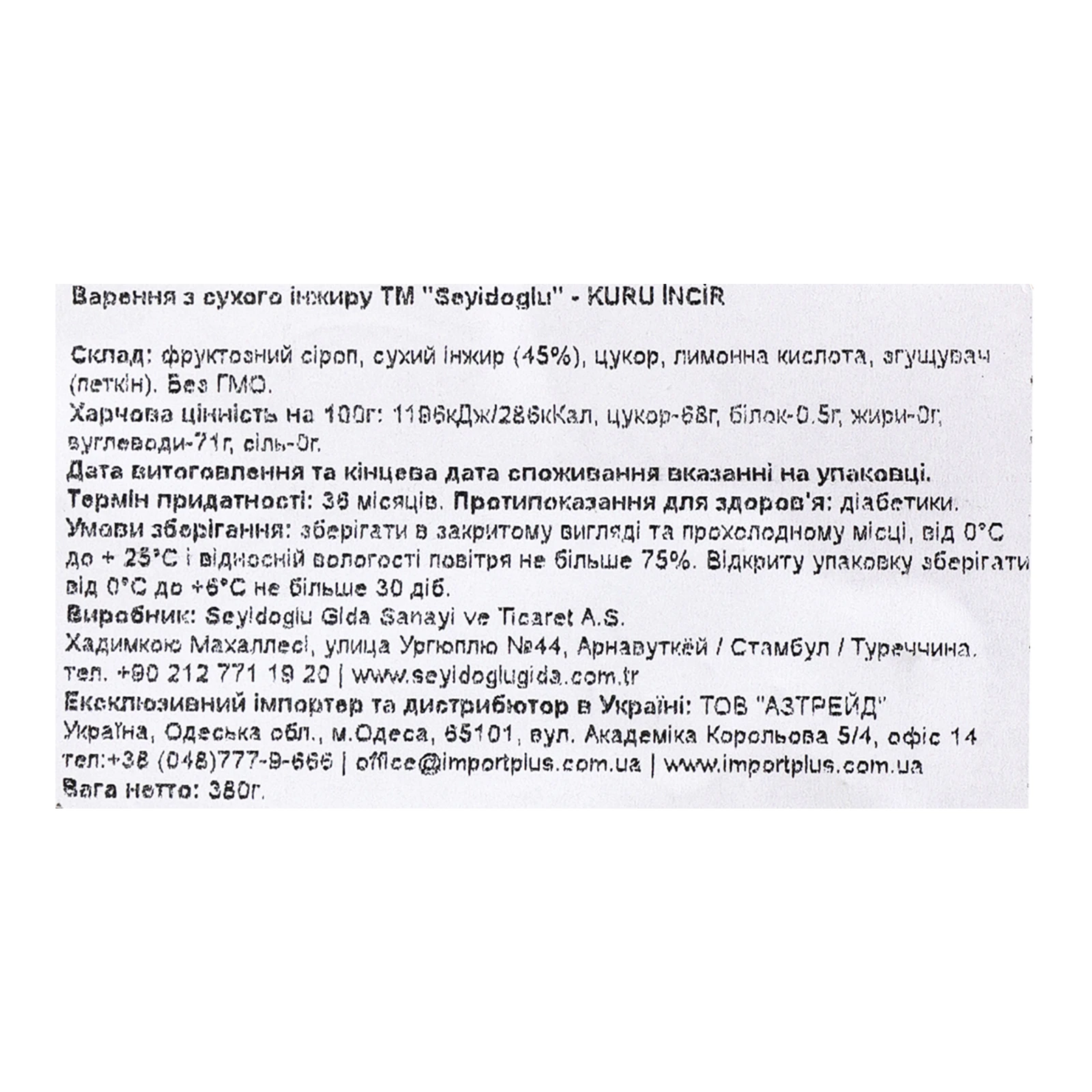 Варення Seyidoglu з сухого інжиру 380г Фото №:3