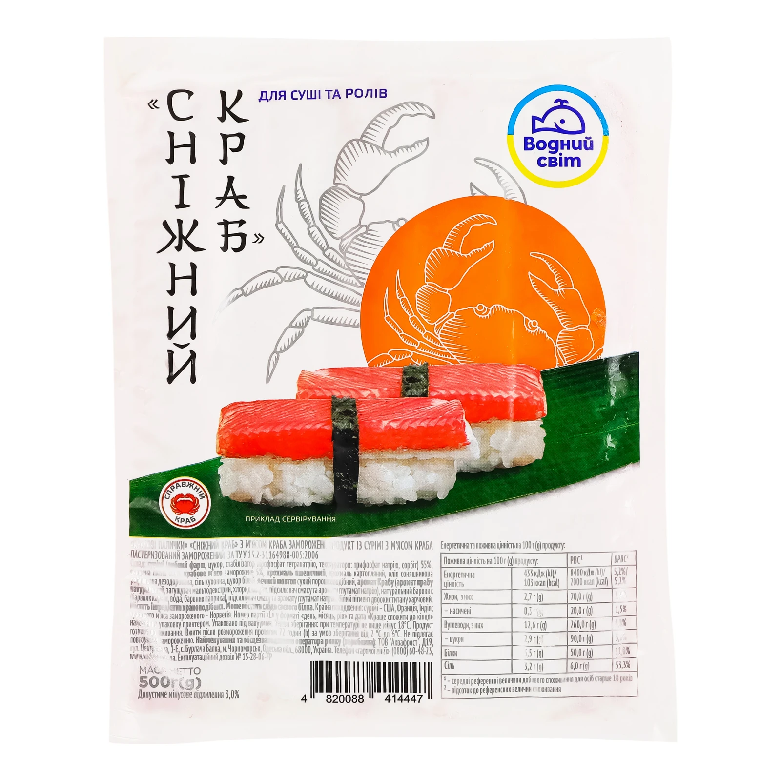 Палички крабові Водний світ Сніжний краб заморожені 500г Фото №:1