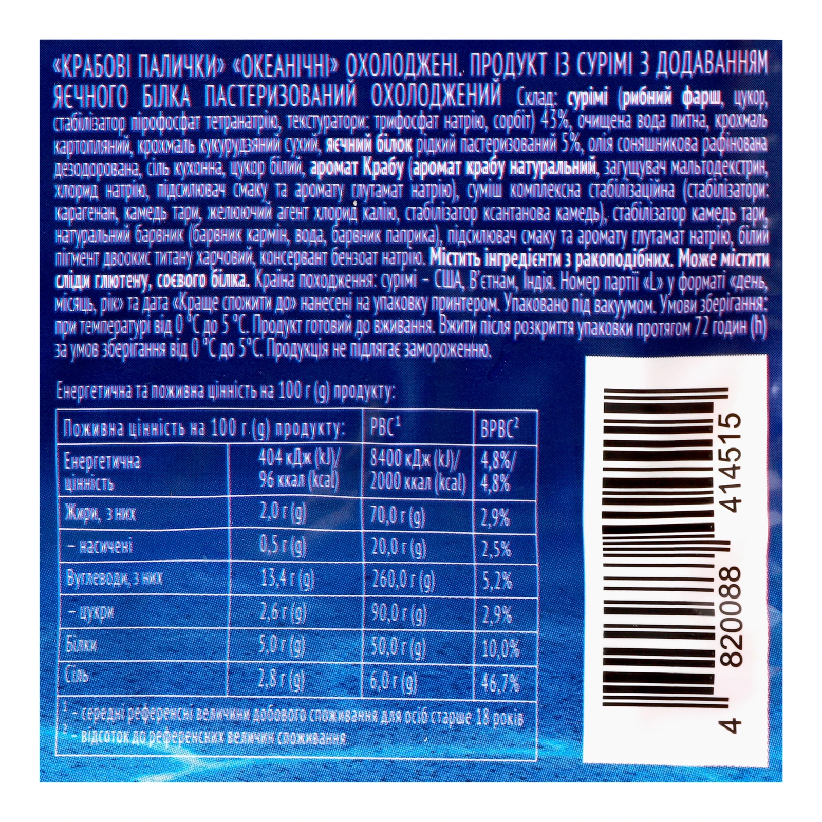 Палички крабові Водний світ Океанічні охолоджені 500г Фото №:3
