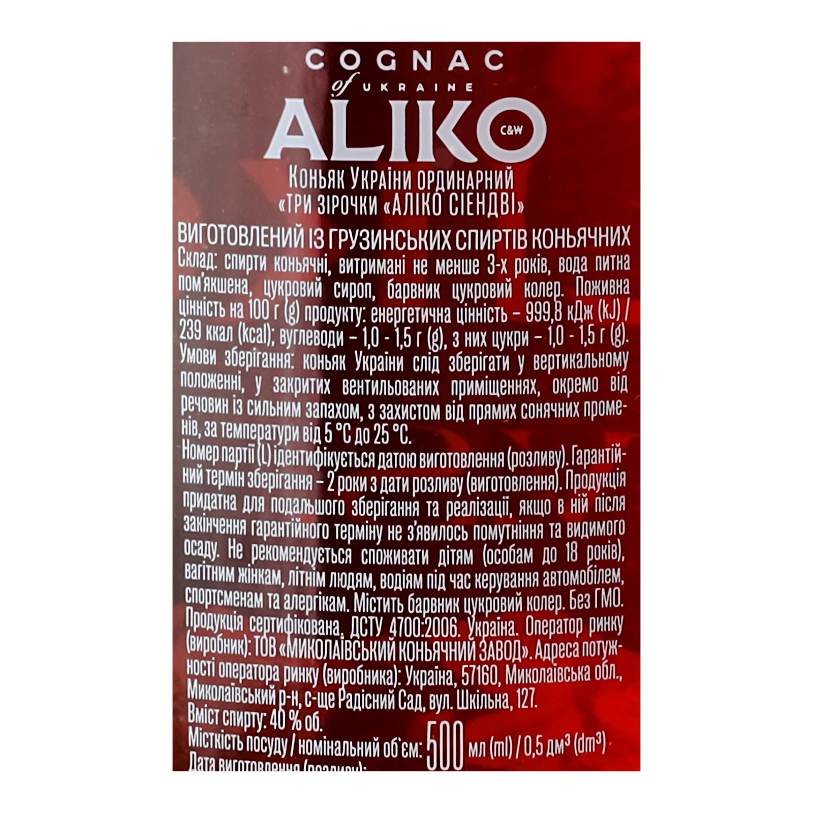 Коньяк Aliko C&W VS 3 зірки ординарний 40% 0.5л Фото №:3