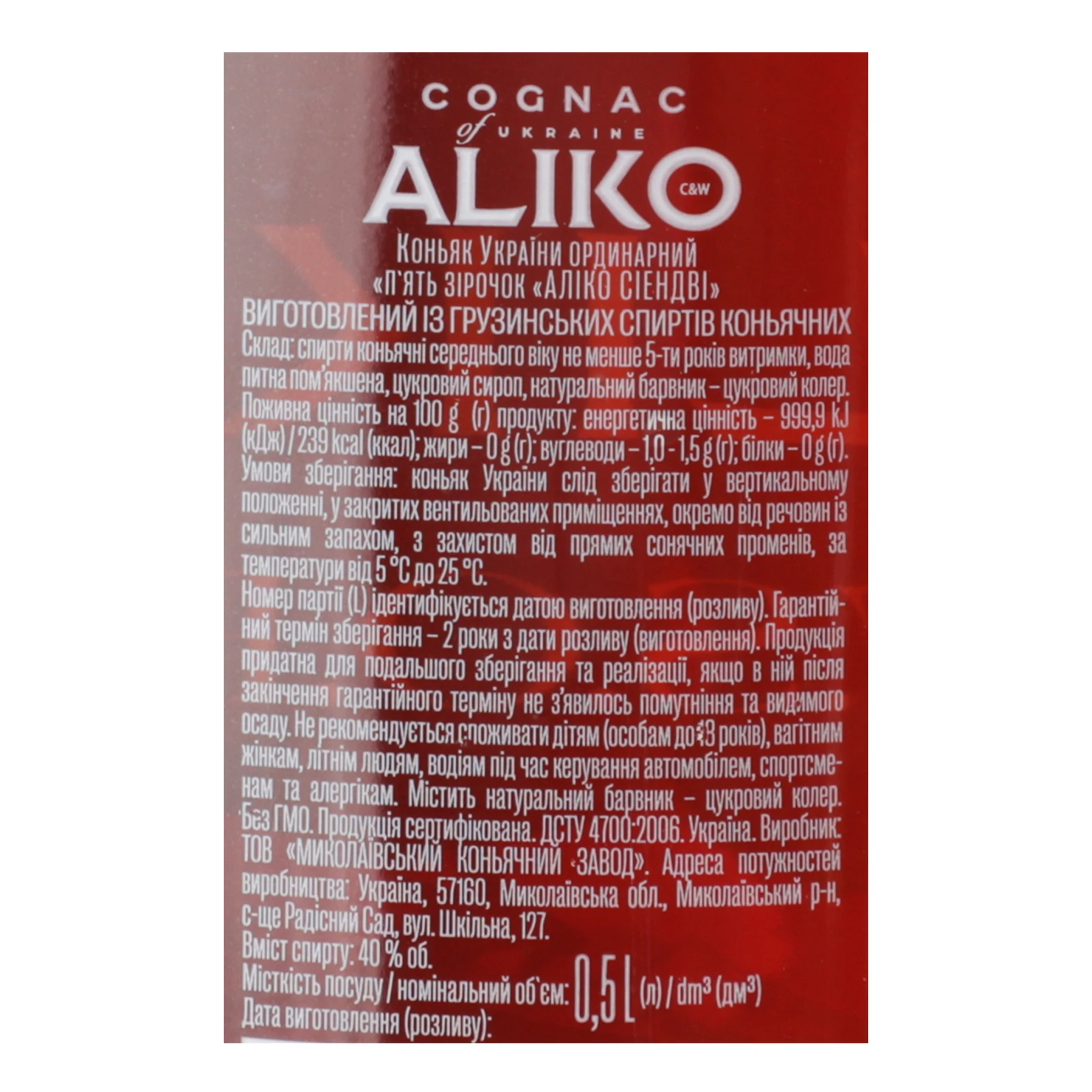 Коньяк Aliko C&W VSOP 5 зірок ординарний 40% 0.5л Фото №:3