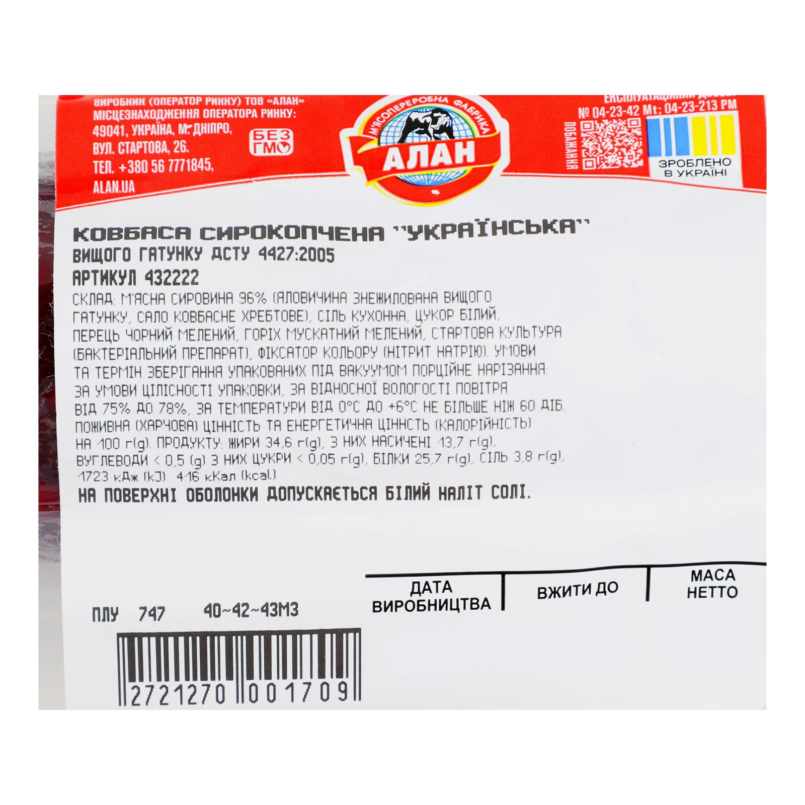 Ковбаса Алан Українська половинка сирокопчена вищий ґатунок Фото №:3