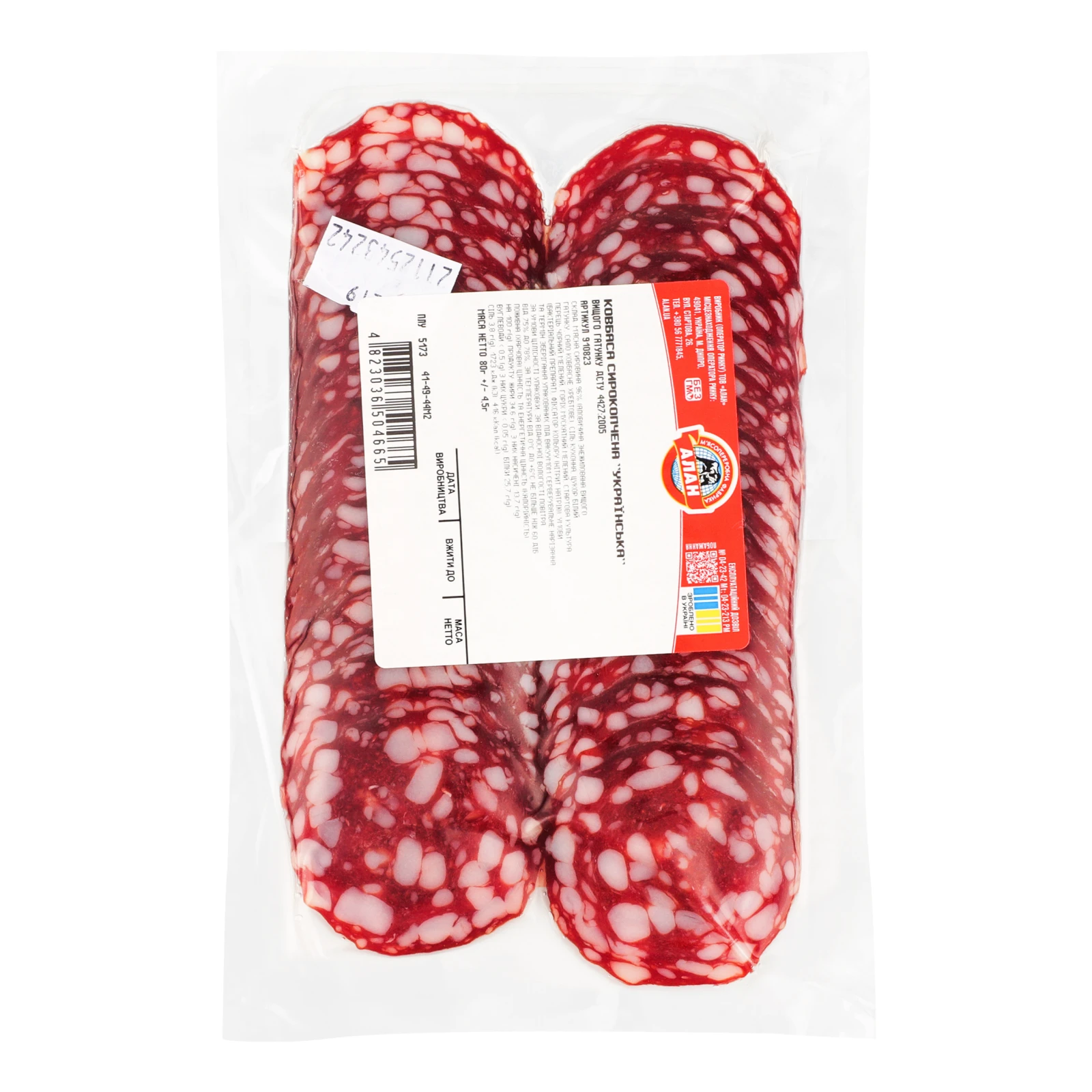 Ковбаса Алан Українська сирокопчена вищий ґатунок нарізка 80г Фото №:2