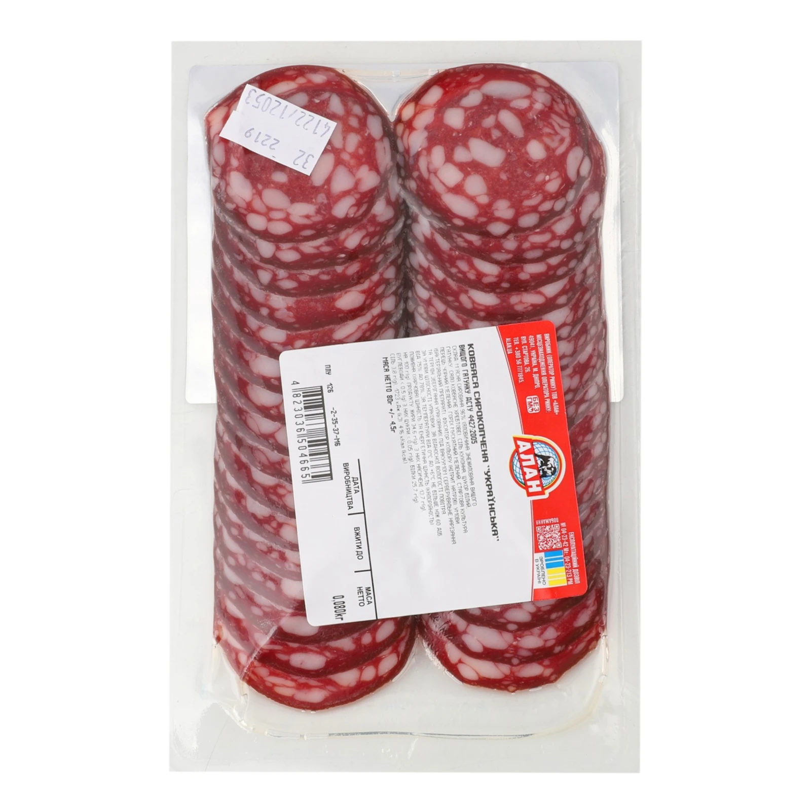 Ковбаса Алан Українська сирокопчена вищий ґатунок нарізка 80г Фото №:2