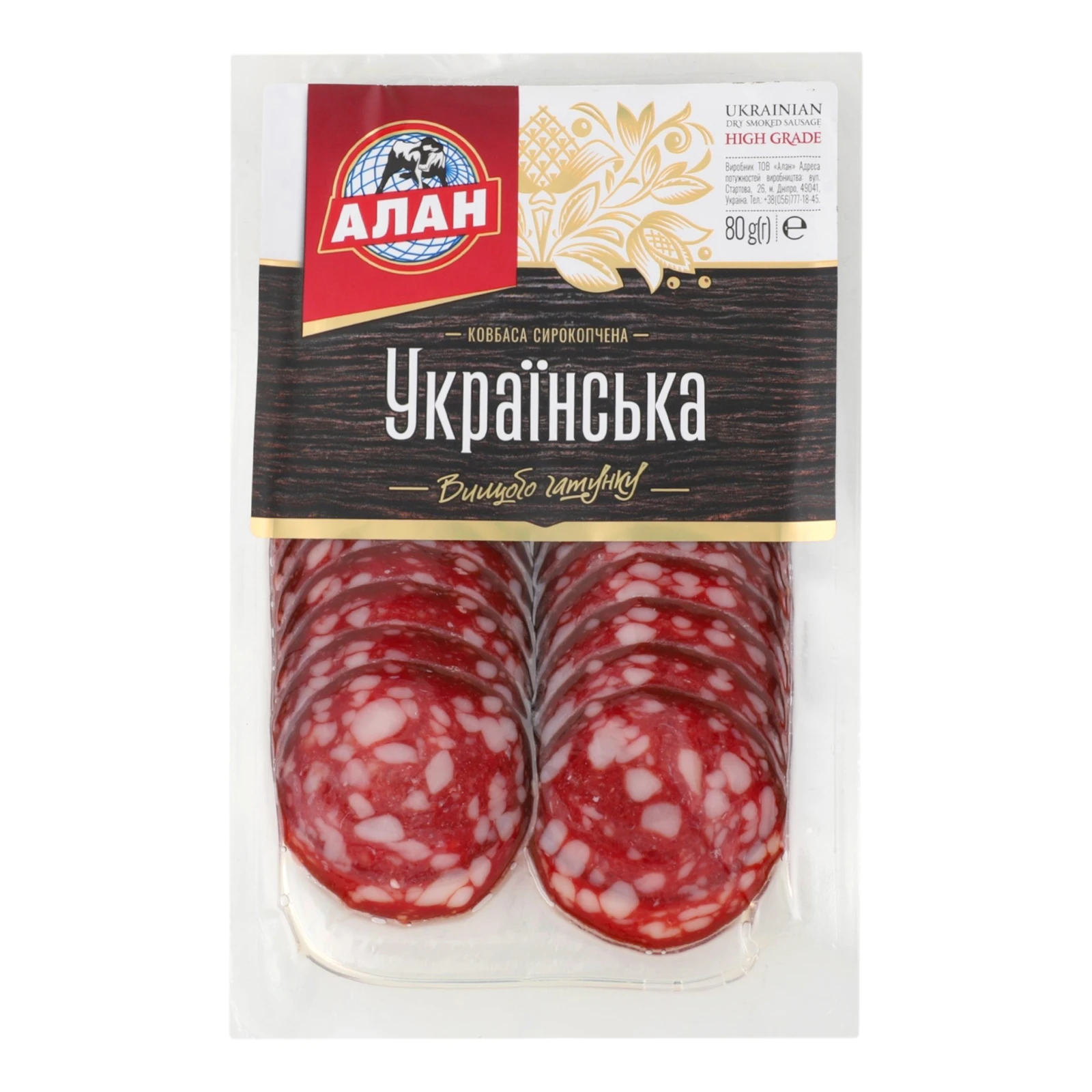 Ковбаса Алан Українська сирокопчена вищий ґатунок нарізка 80г Фото №:1