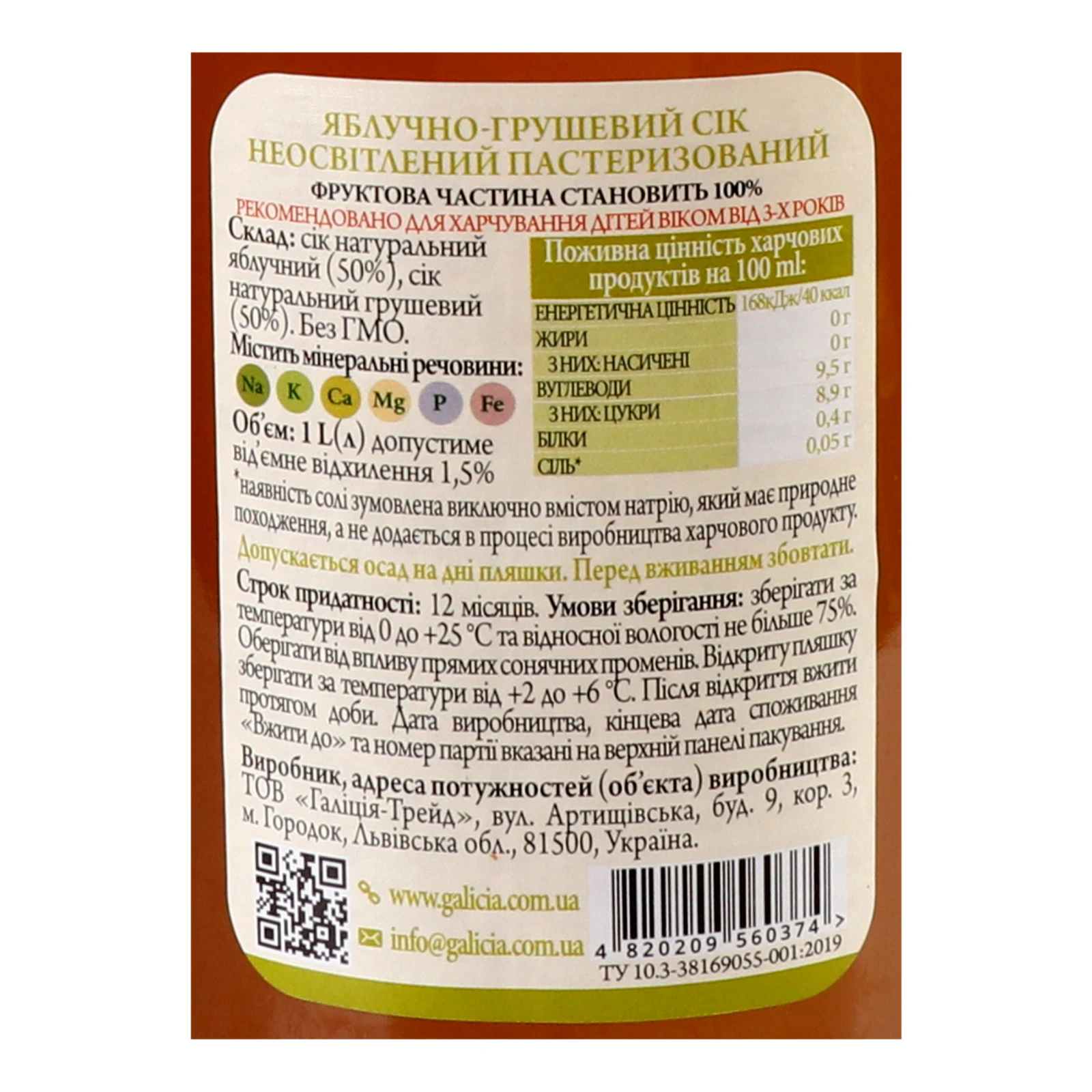 Сік Galicia яблучно-грушевий неосвітлений 1л Фото №:3