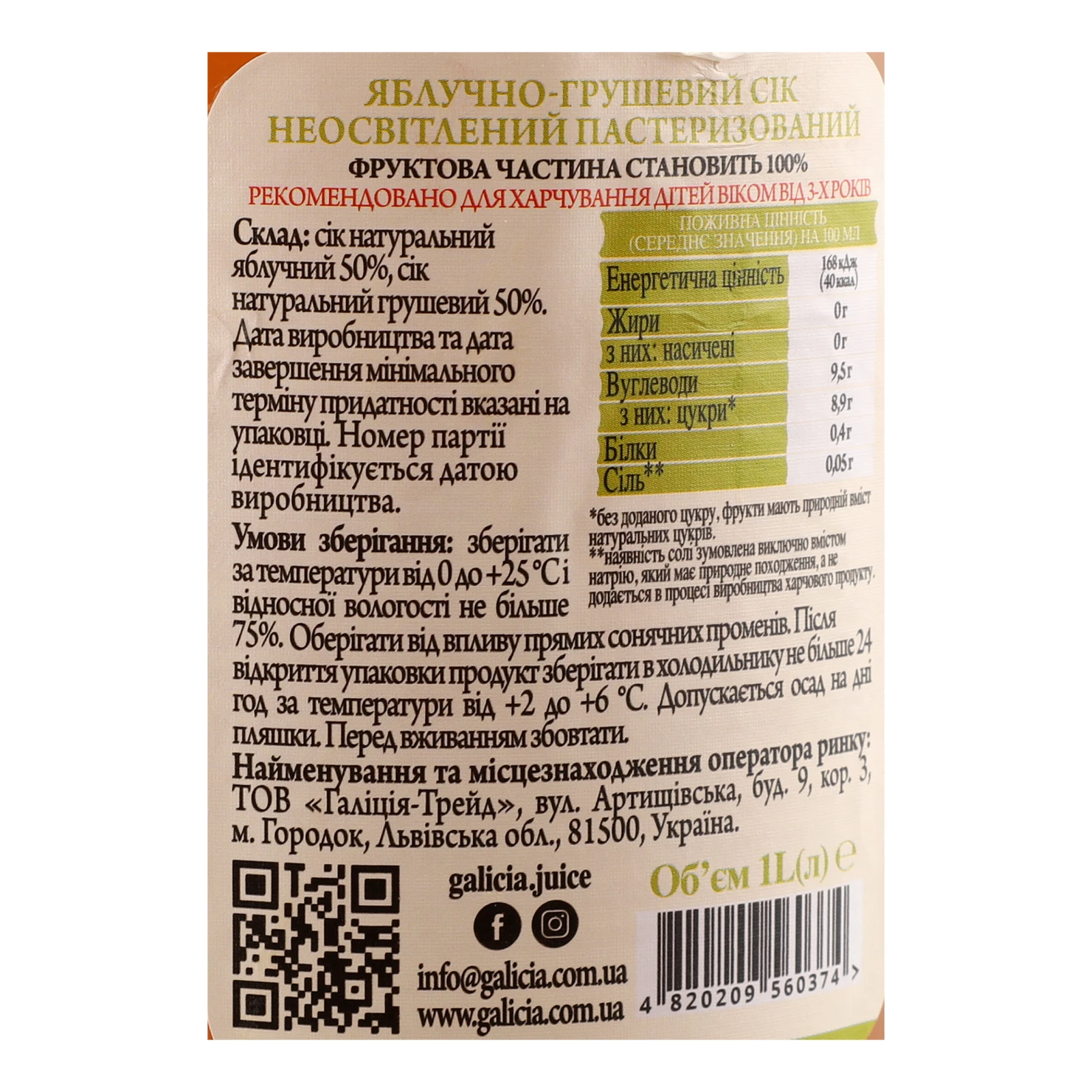 Сік Galicia Прямий віджим неосвітлений пастеризований Яблучно-грушевий 1л Фото №:3