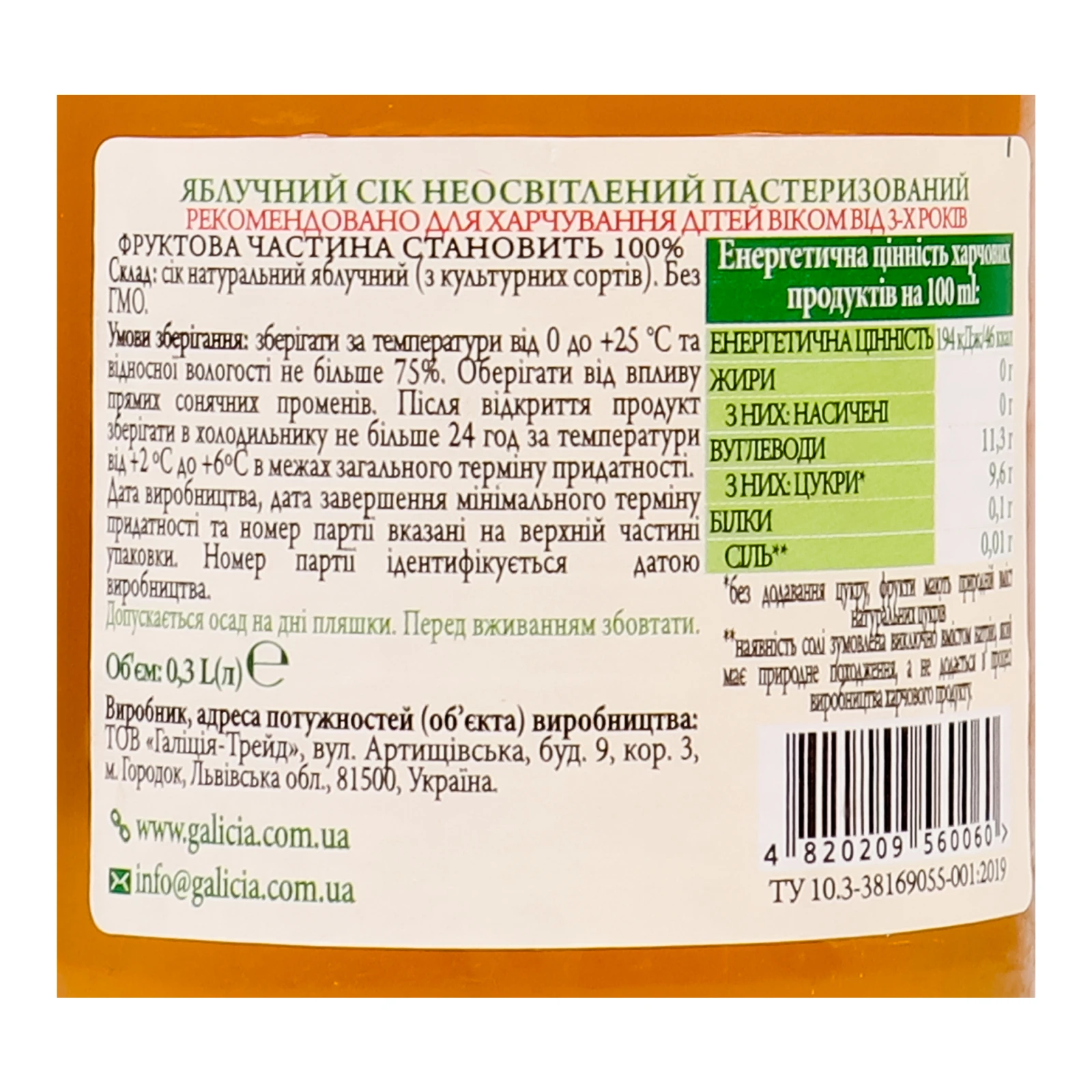 Сік Galicia Прямий віджим неосвітлений пастеризований Яблучний 300мл Фото №:3