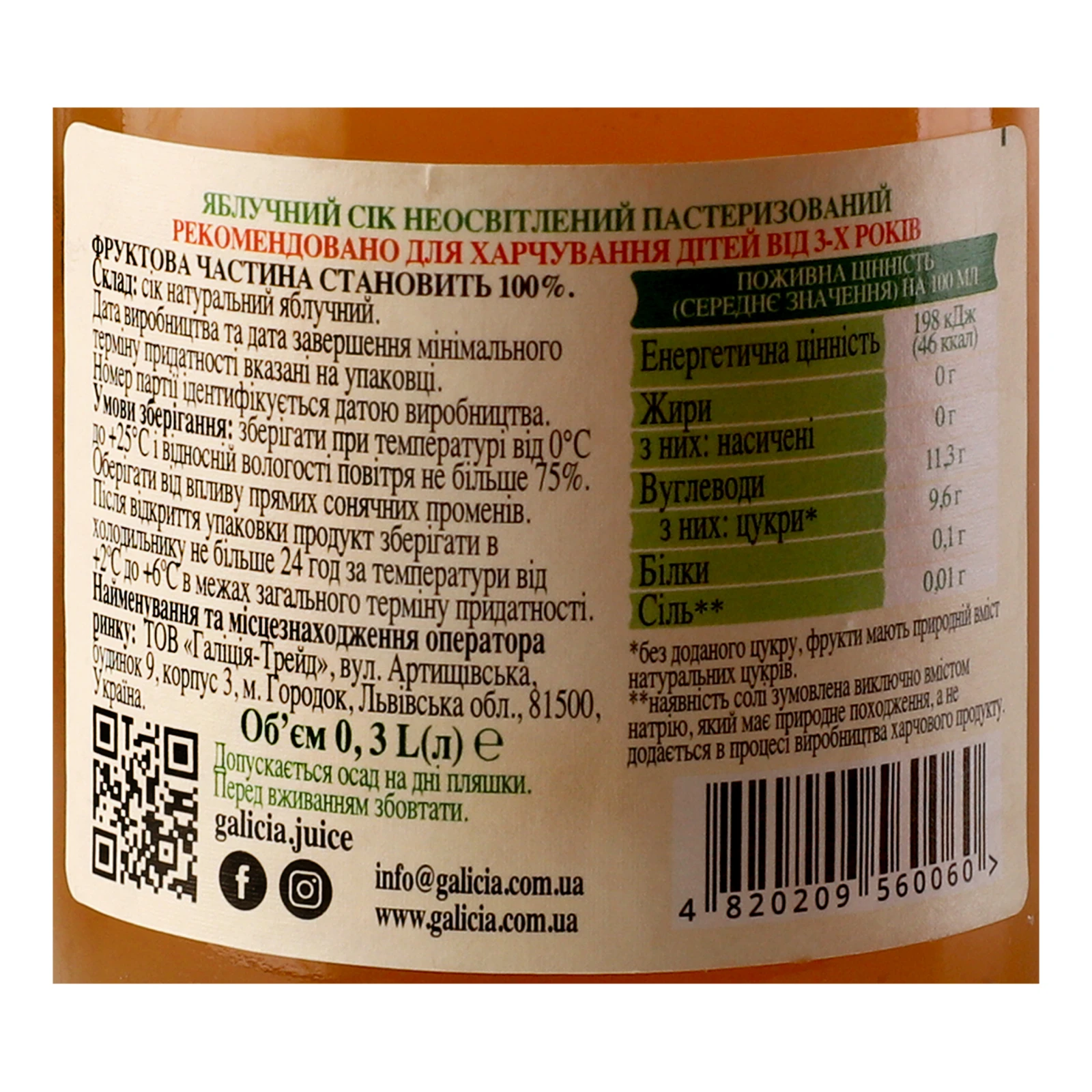 Сік Galicia Прямий віджим неосвітлений пастеризований Яблучний 300мл Фото №:3