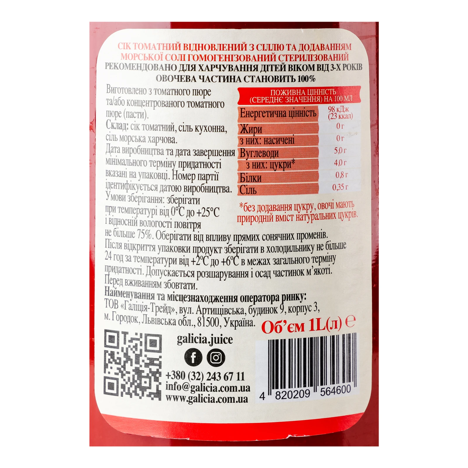 Сік Galicia відновлений гомогенізований стерилізований Томатний з додаванням морської солі 1л Фото №:3
