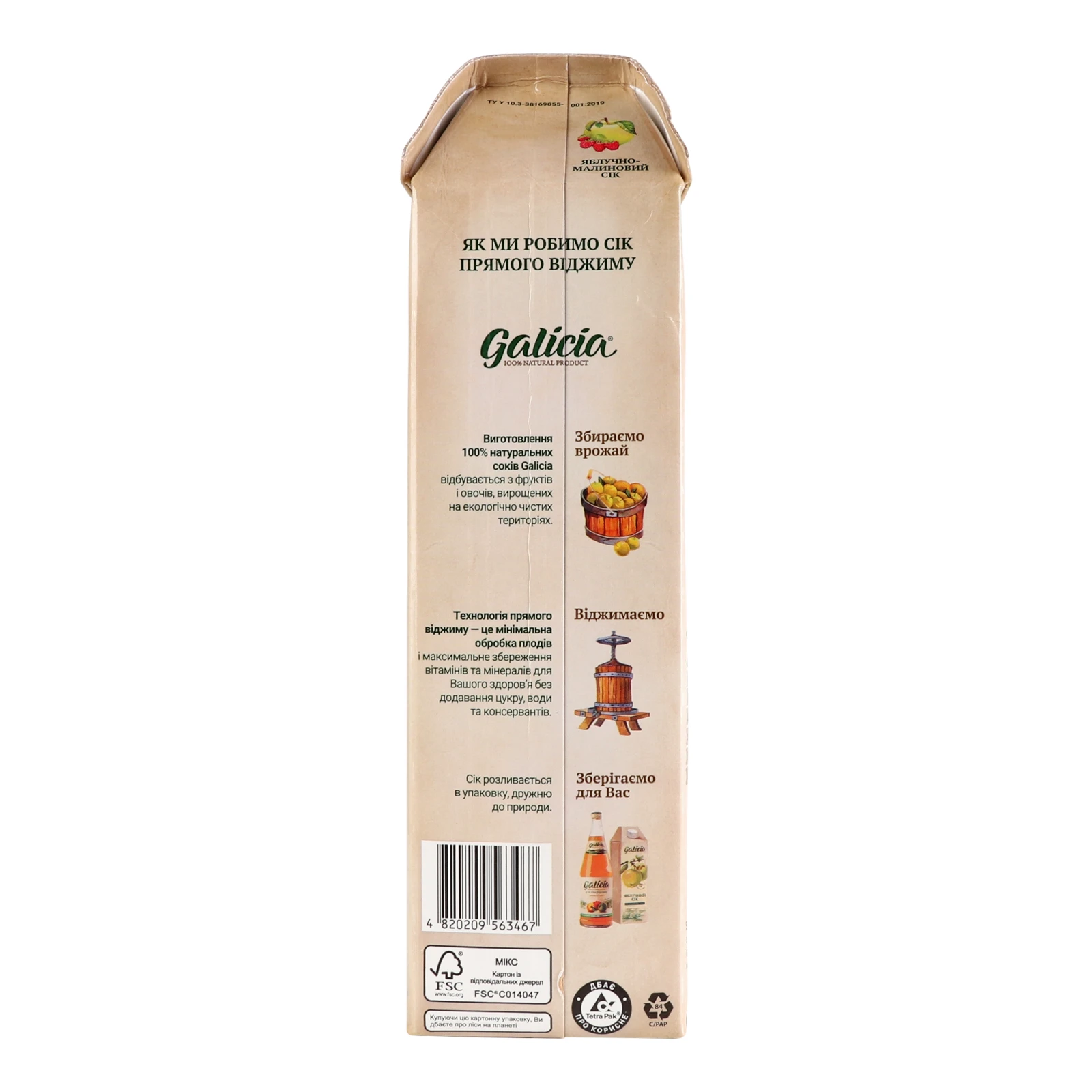 Сік Galicia Прямий віджим неосвітлений пастеризований Яблучно-малиновий 1л Фото №:2