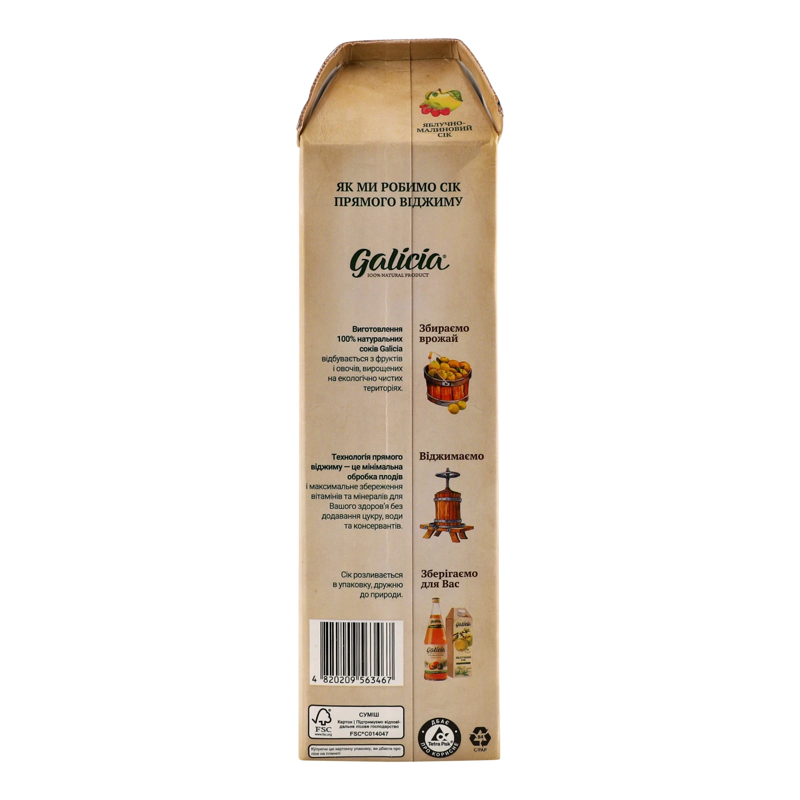 Сік Galicia Прямий віджим неосвітлений пастеризований Яблучно-малиновий 1л Фото №:2