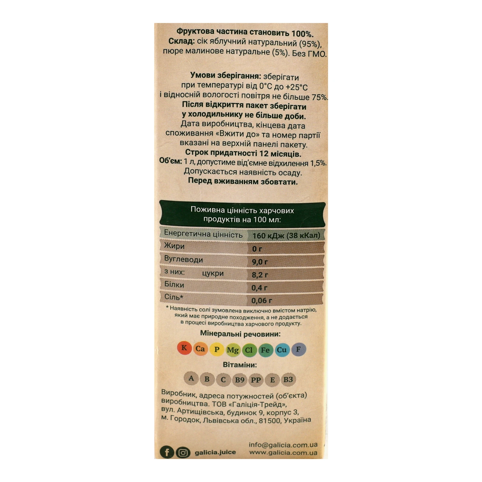 Сік Galicia Прямий віджим неосвітлений пастеризований Яблучно-малиновий 1л Фото №:3